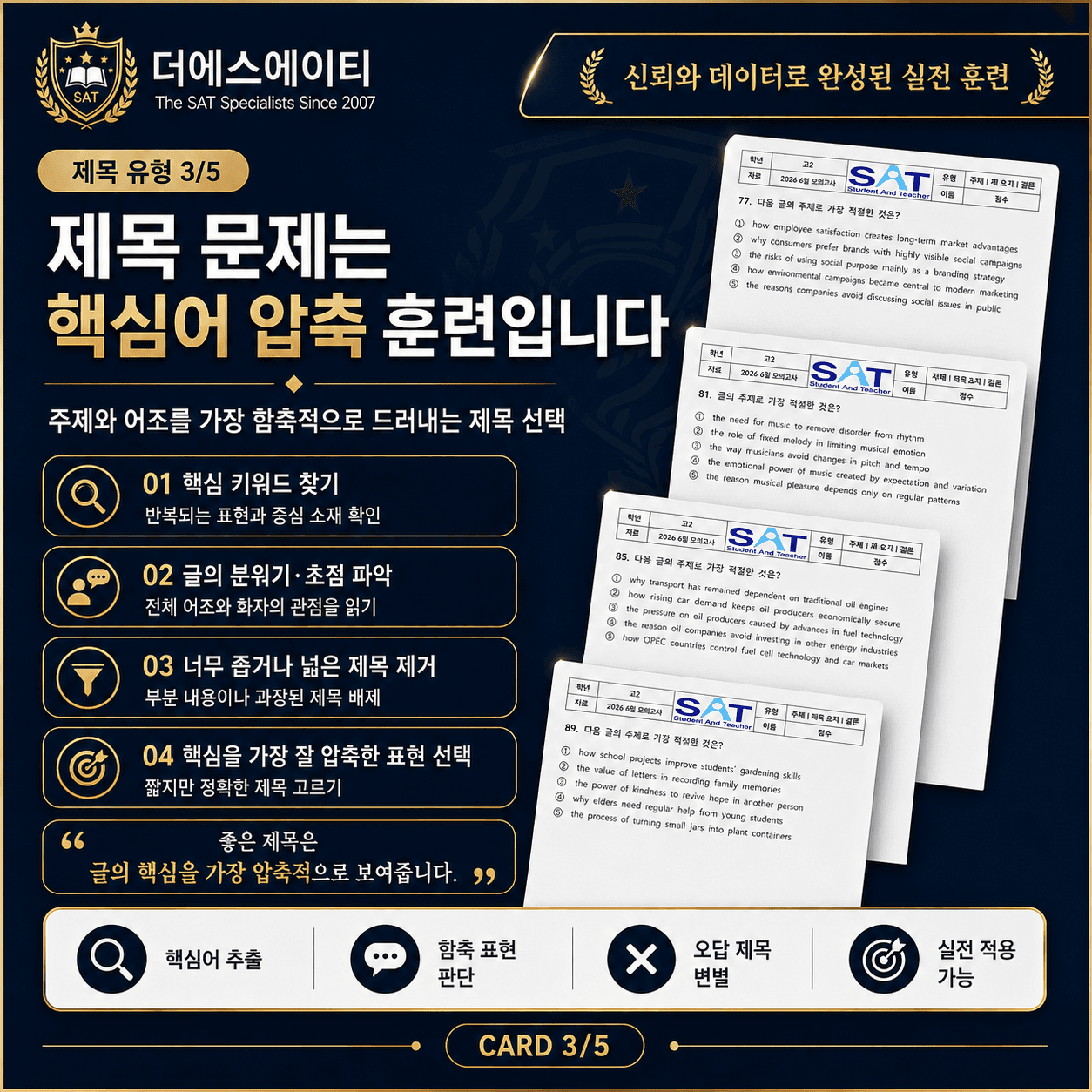 글의 주제(46제)_2024ㅣ고3ㅣ9월ㅣ모의고사_promotion