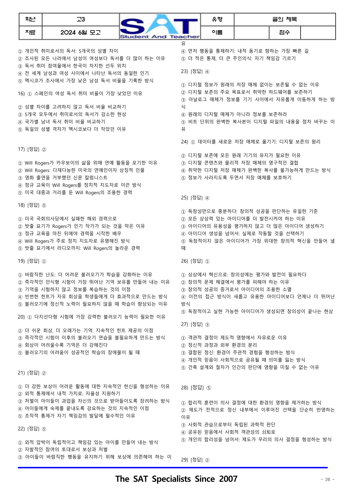 글의 제목(46제)_2024ㅣ고3ㅣ6월ㅣ모의고사_preview_undefined