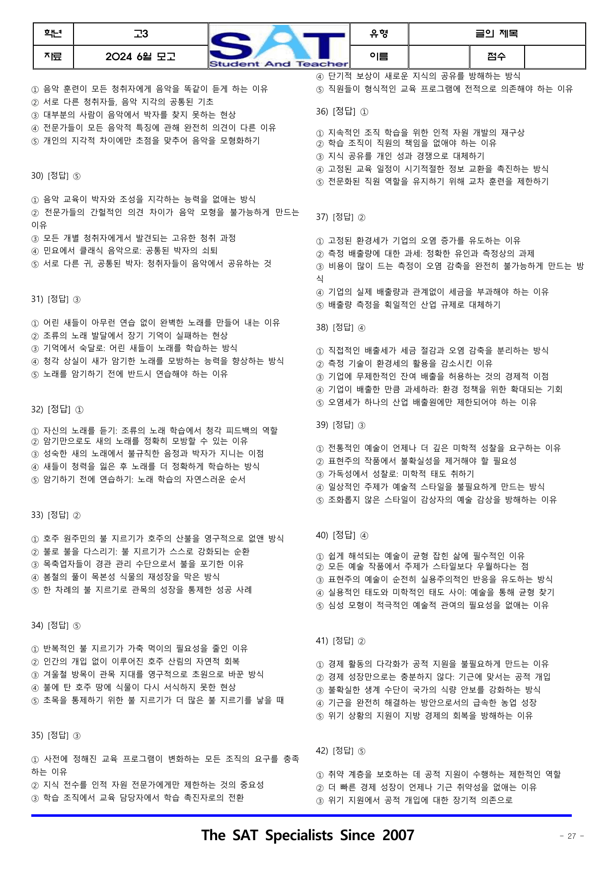 글의 제목(46제)_2024ㅣ고3ㅣ6월ㅣ모의고사_preview_undefined
