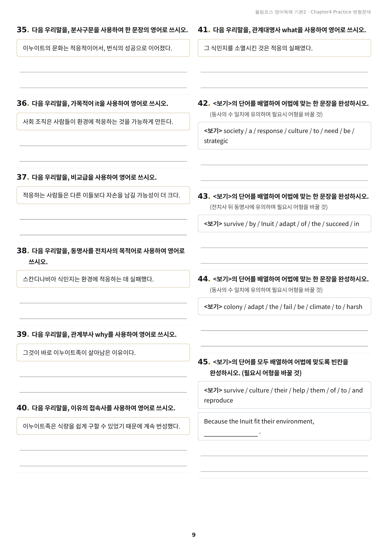 올림포스 영어 독해 기본2 Ch4 서논술형 실전 최적화 변형문제 78제_preview_undefined