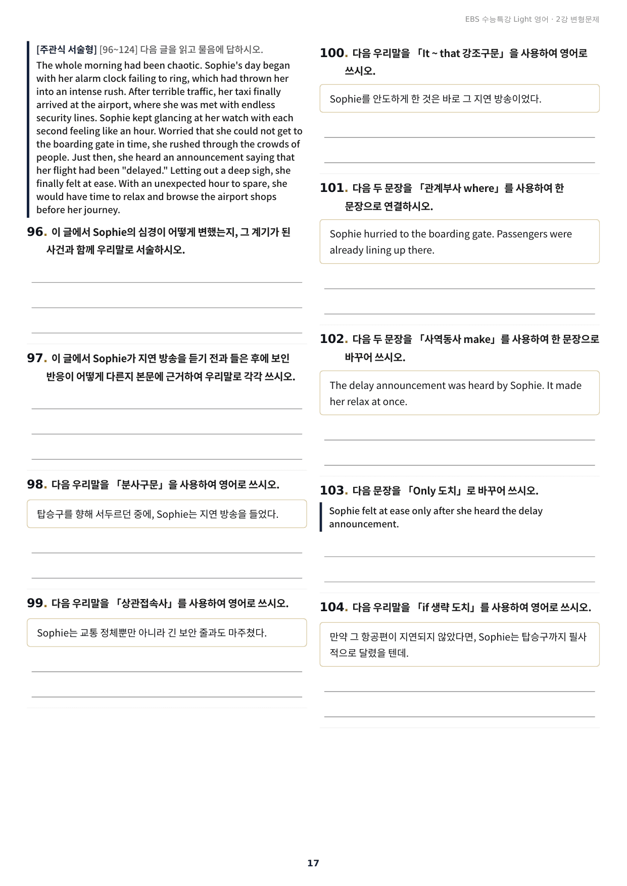 수능특강 Light 영어 2강 구문분석+실전 변형문제 238제_preview_undefined