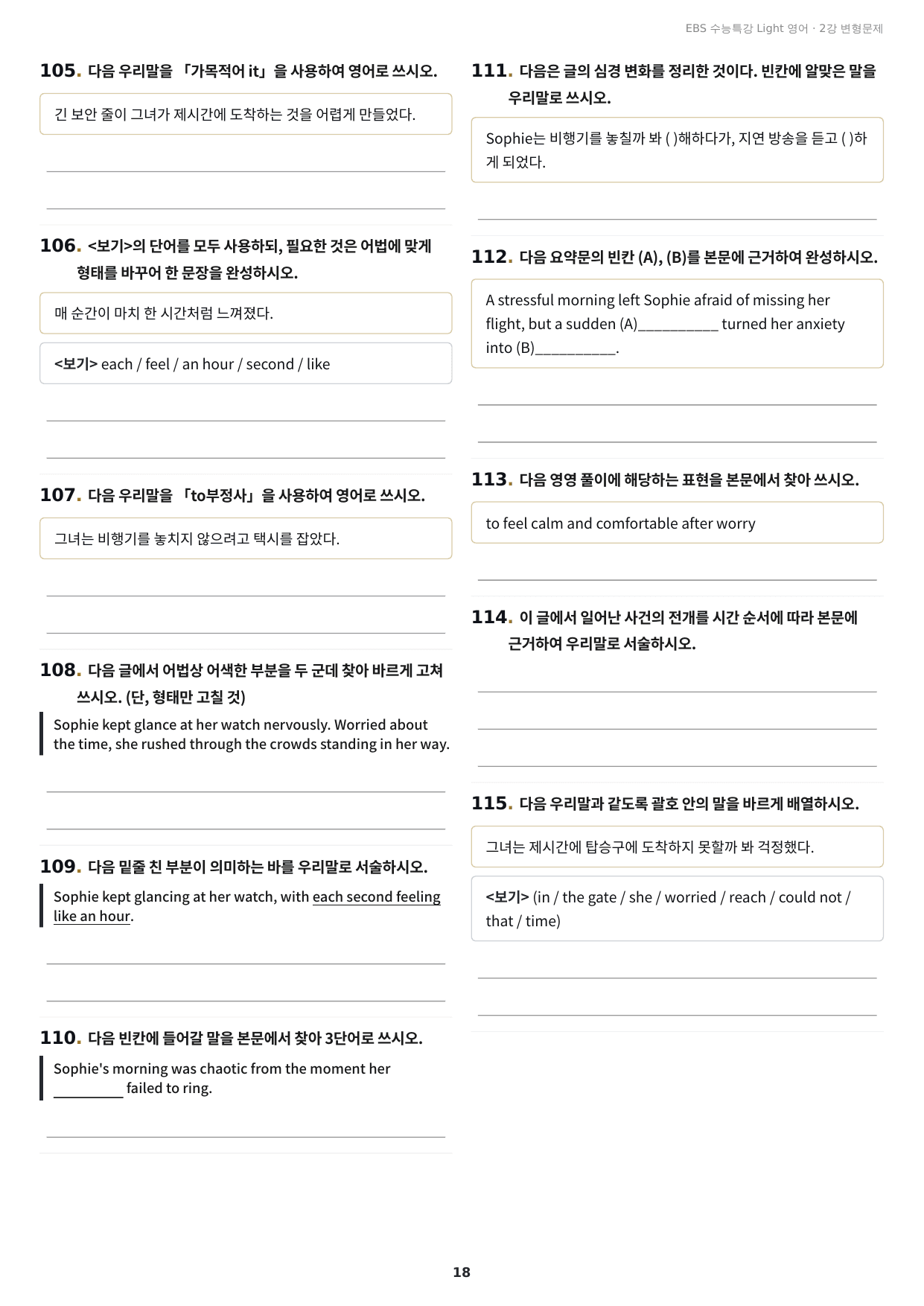 수능특강 Light 영어 2강 구문분석+실전 변형문제 238제_preview_undefined