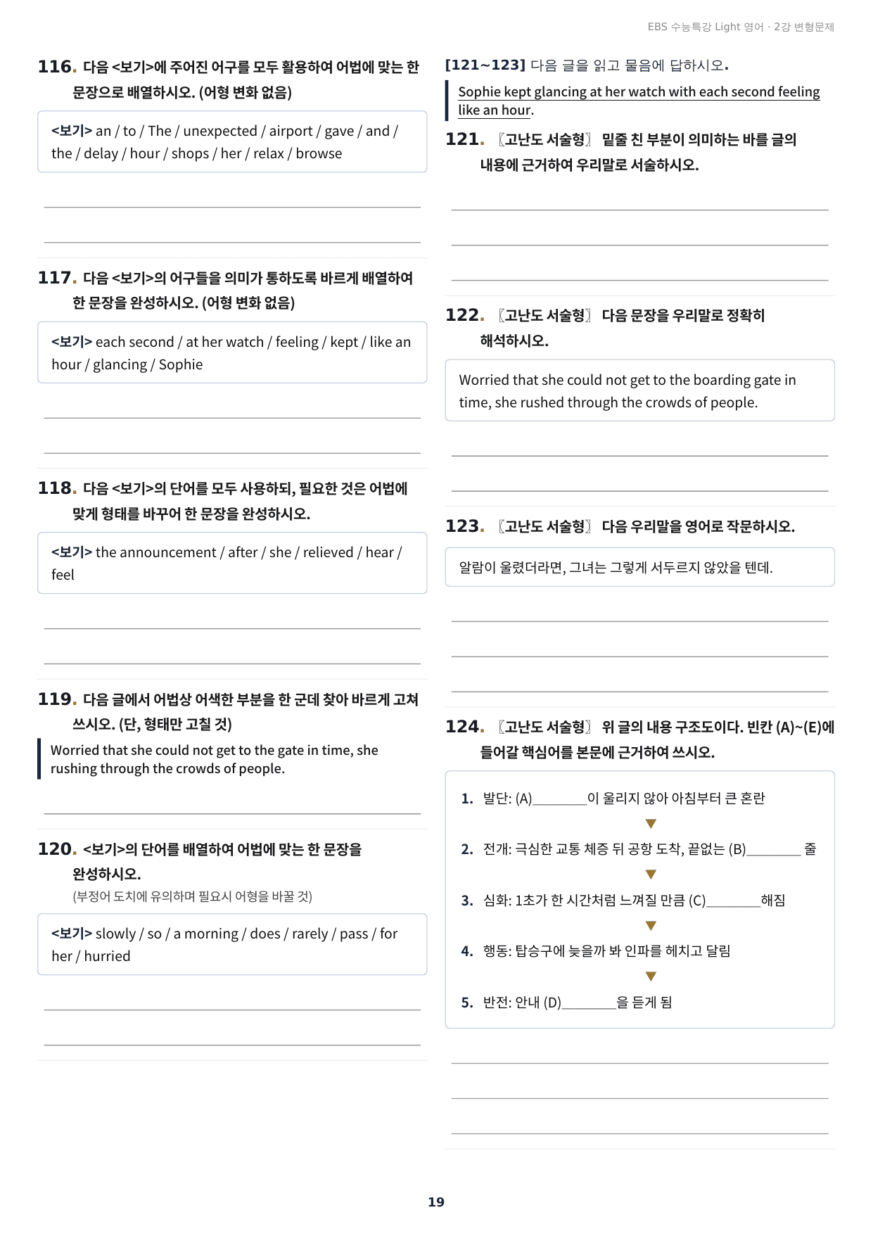수능특강 Light 영어 2강 구문분석+실전 변형문제 238제_preview_undefined