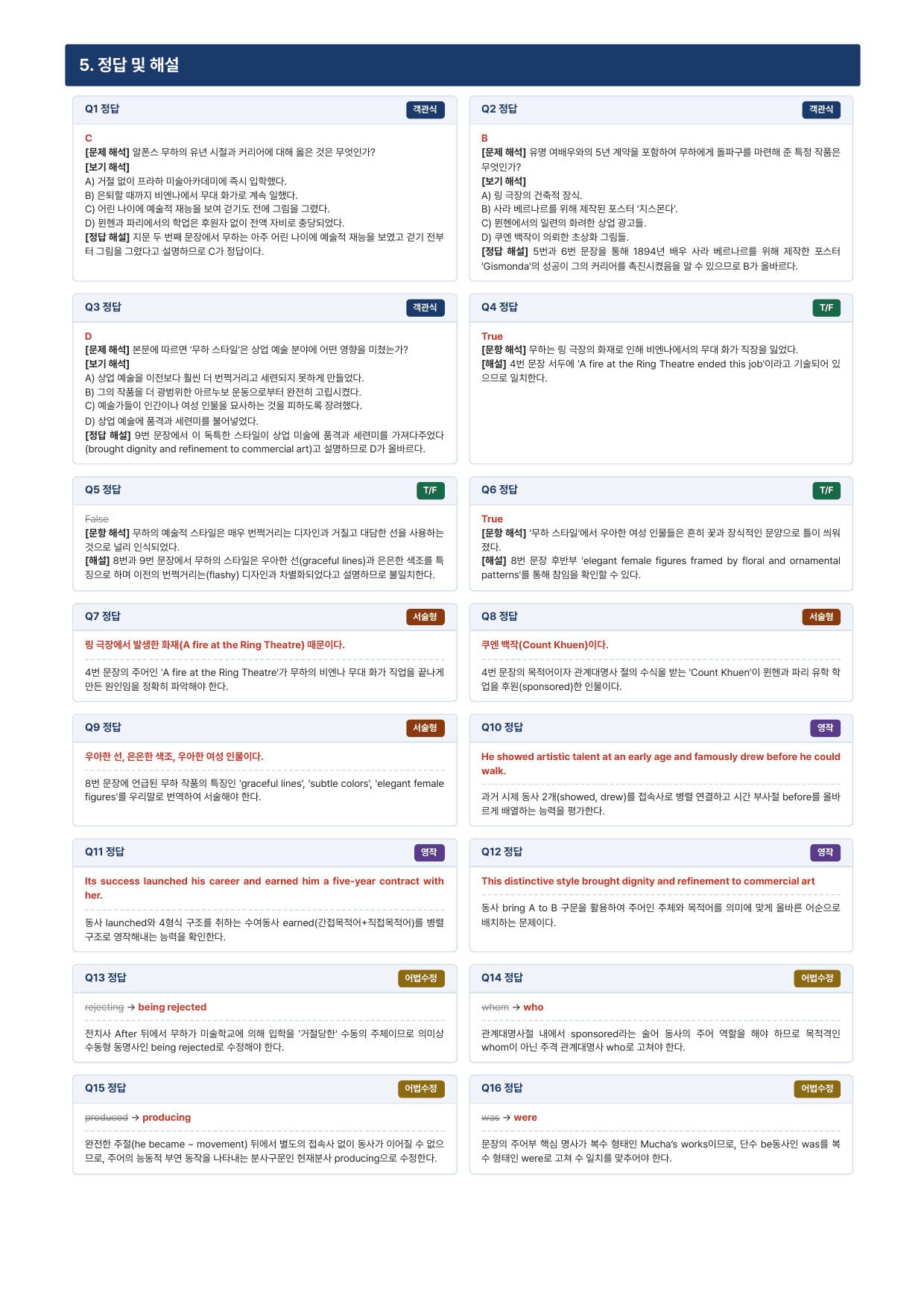 2027 수능완성 영어 실전모의고사 5회 (지문분석)_preview_undefined