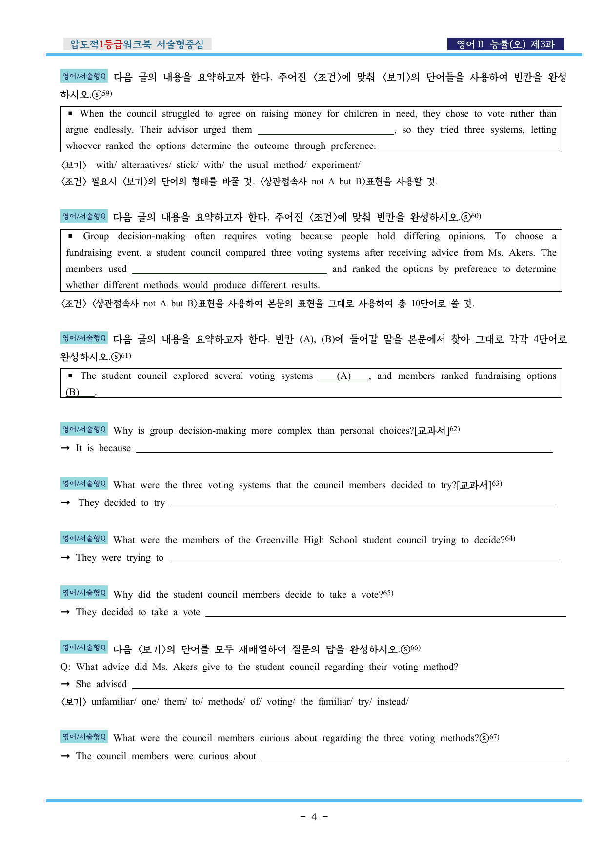 영어Ⅱ 능률(오) 제3과 압도적EML워크북(서술형중심)(p46)_preview_undefined