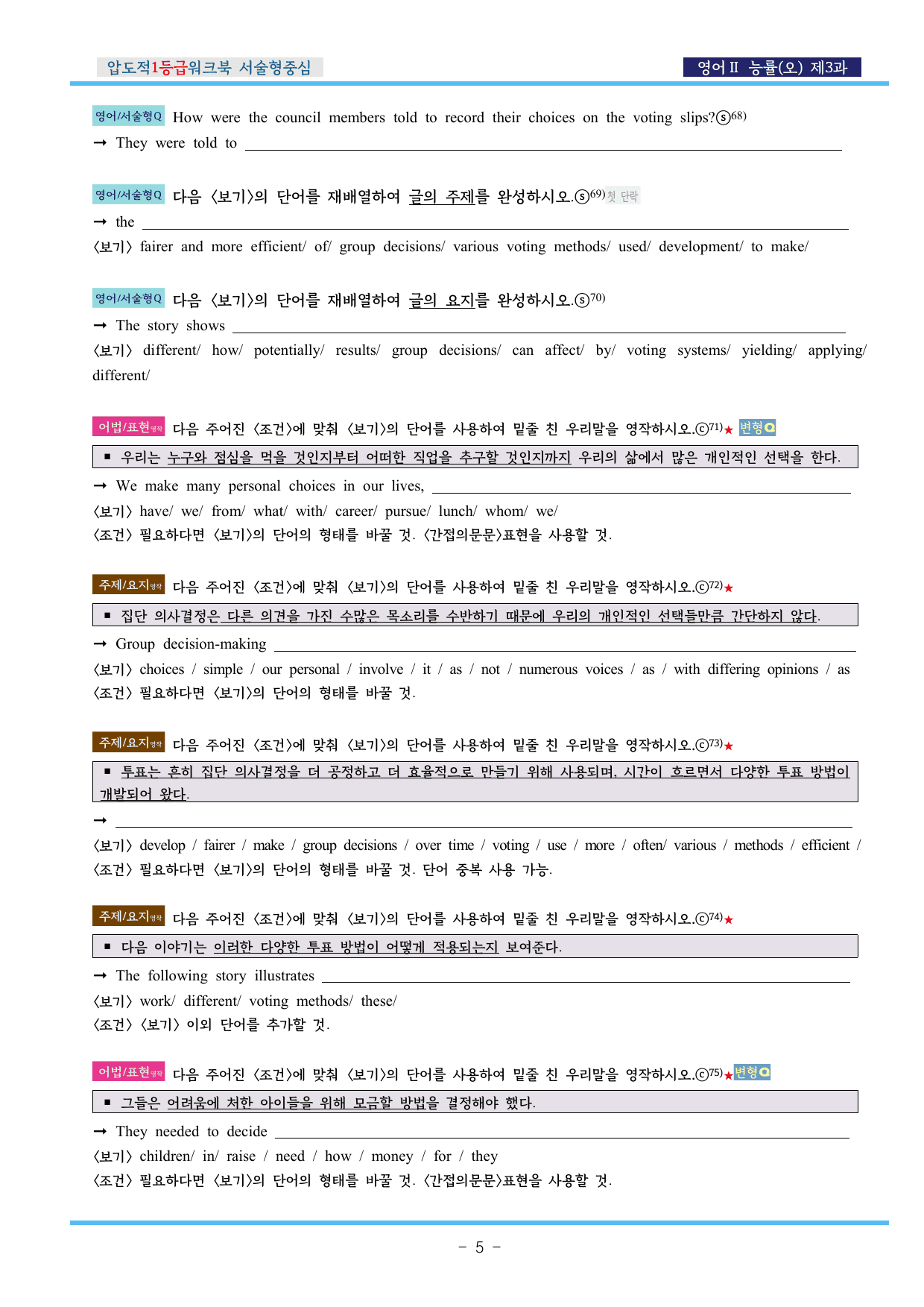 영어Ⅱ 능률(오) 제3과 압도적EML워크북(서술형중심)(p46)_preview_undefined