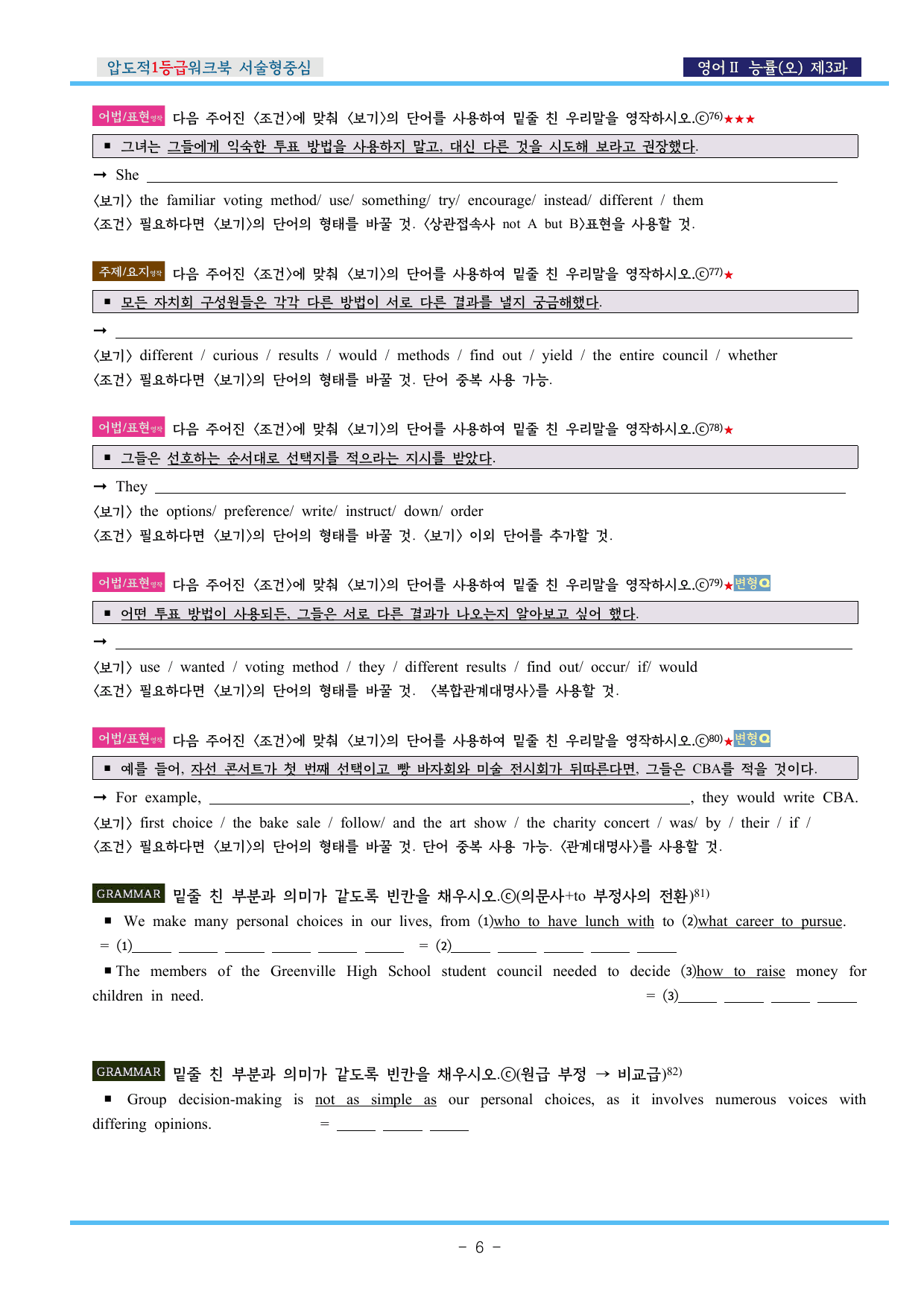 영어Ⅱ 능률(오) 제3과 압도적EML워크북(서술형중심)(p46)_preview_undefined