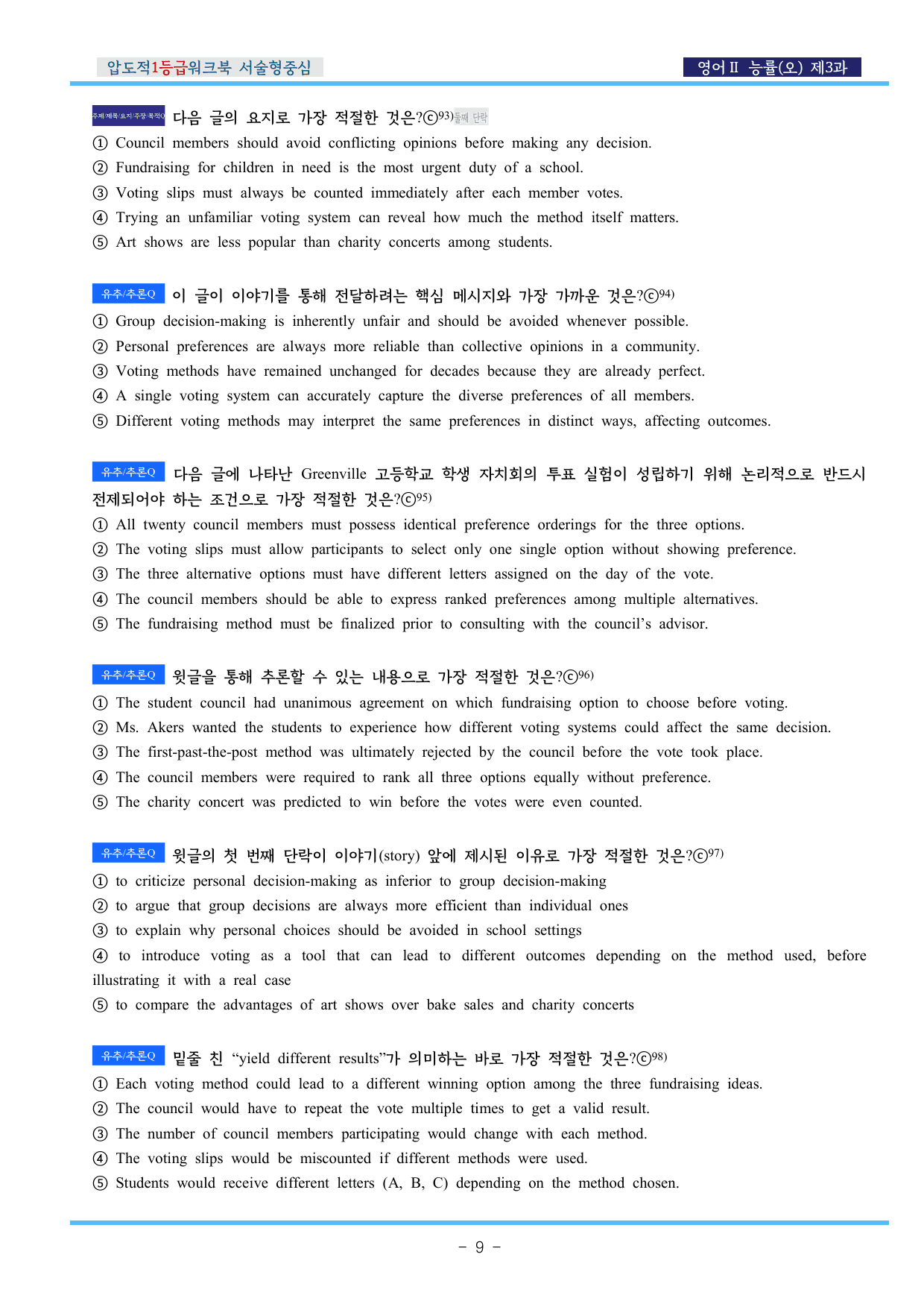 영어Ⅱ 능률(오) 제3과 압도적EML워크북(서술형중심)(p46)_preview_undefined