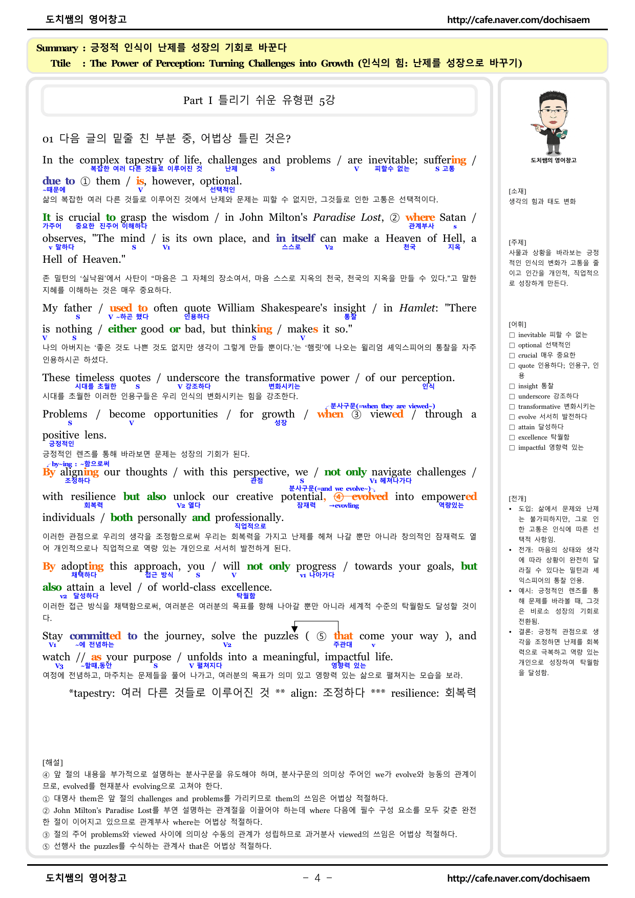 도치쌤의 수능특강 라이트(light) 영어 독해연습 5강 분석 자료_preview_undefined