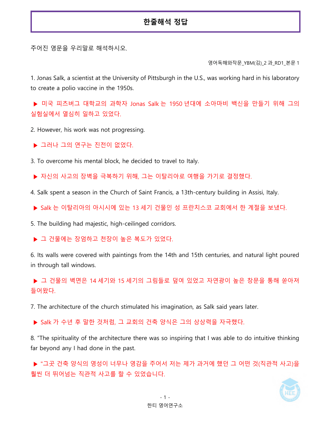 영어독해와작문_YBM(김은형)_2과_20단계워크북_한티영어연구소_preview_undefined