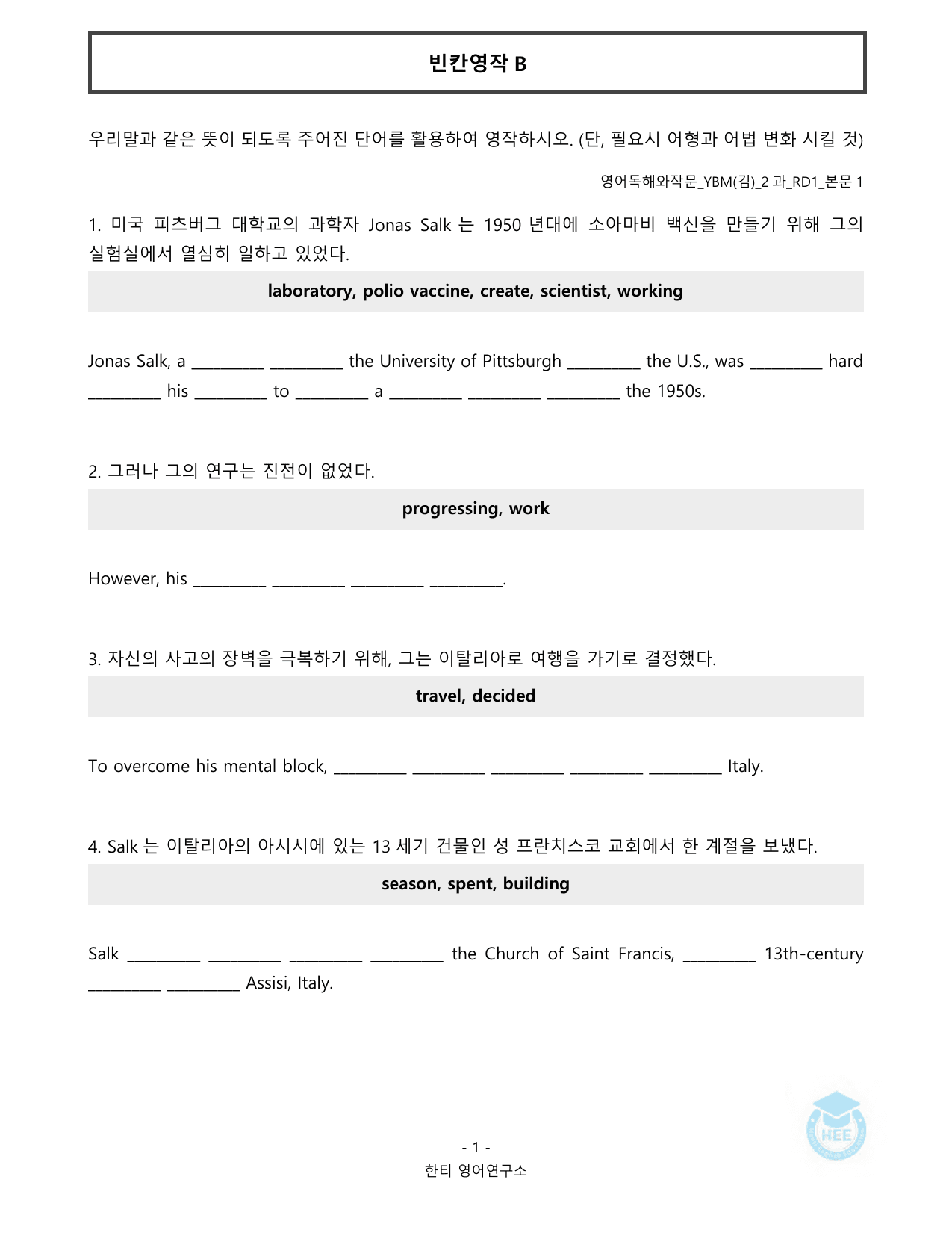 영어독해와작문_YBM(김은형)_2과_20단계워크북_한티영어연구소_preview_undefined