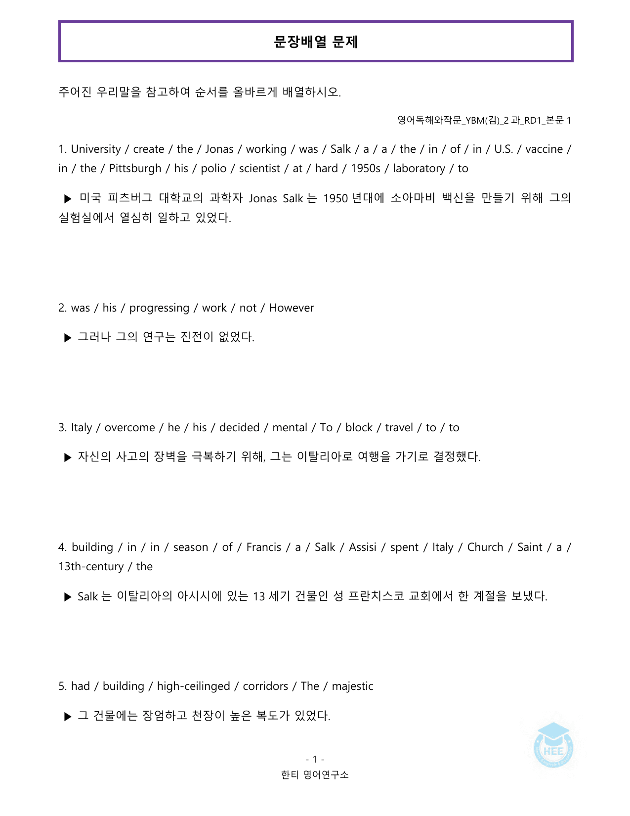 영어독해와작문_YBM(김은형)_2과_20단계워크북_한티영어연구소_preview_undefined