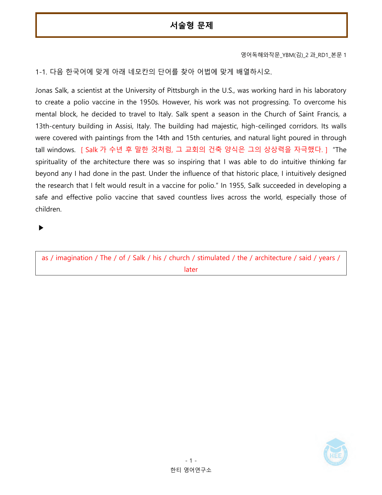 영어독해와작문_YBM(김은형)_2과_20단계워크북_한티영어연구소_preview_undefined