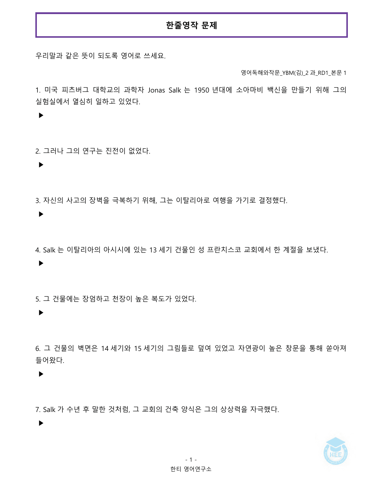 영어독해와작문_YBM(김은형)_2과_20단계워크북_한티영어연구소_preview_undefined