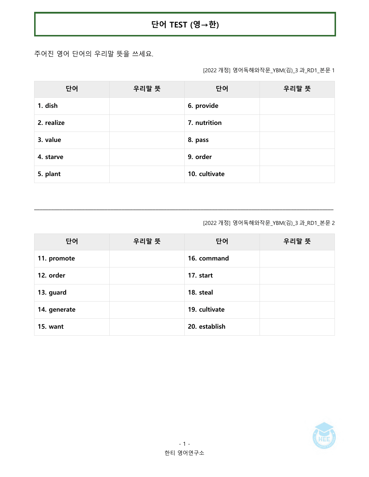 영어독해와작문_YBM(김은형)_3과_20단계워크북_한티영어연구소_preview_undefined