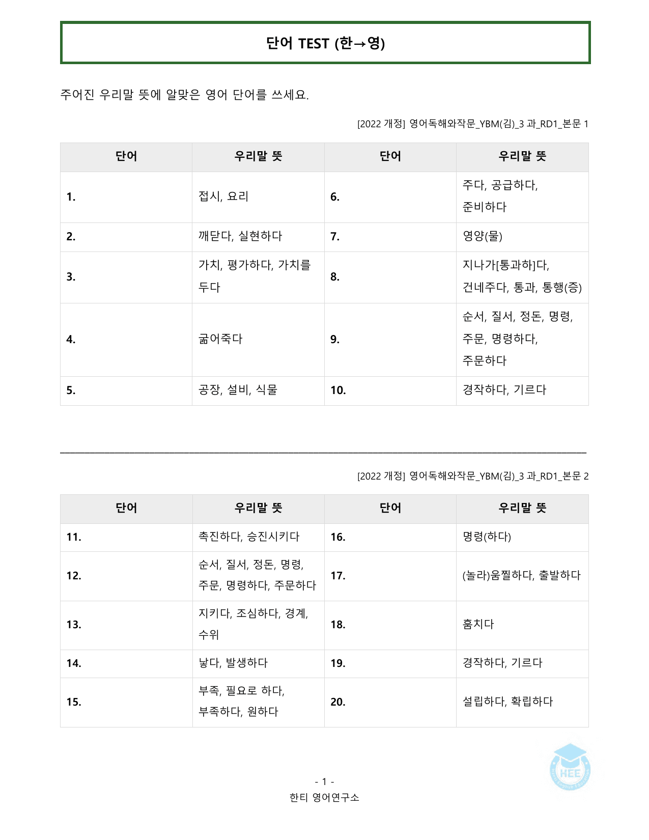영어독해와작문_YBM(김은형)_3과_20단계워크북_한티영어연구소_preview_undefined