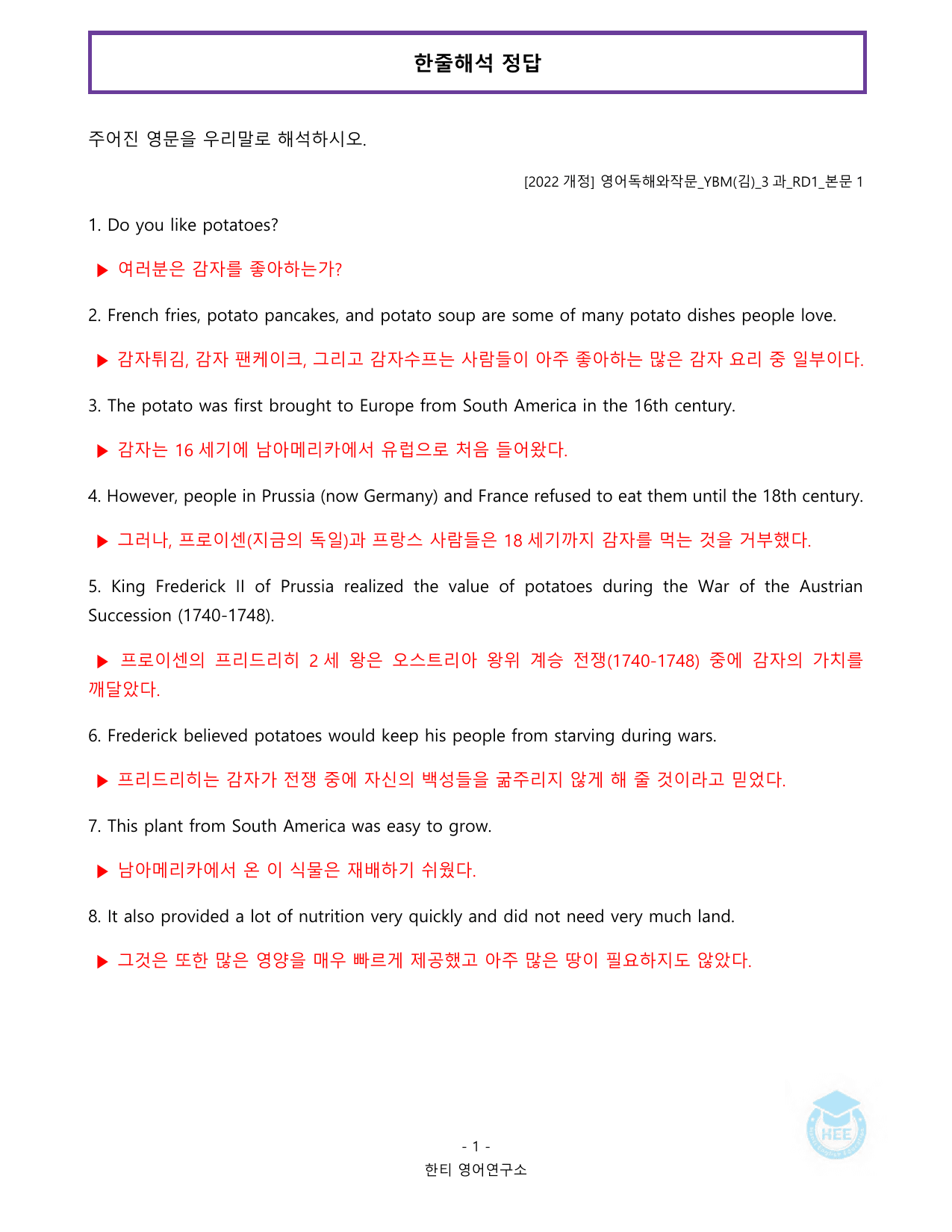 영어독해와작문_YBM(김은형)_3과_20단계워크북_한티영어연구소_preview_undefined