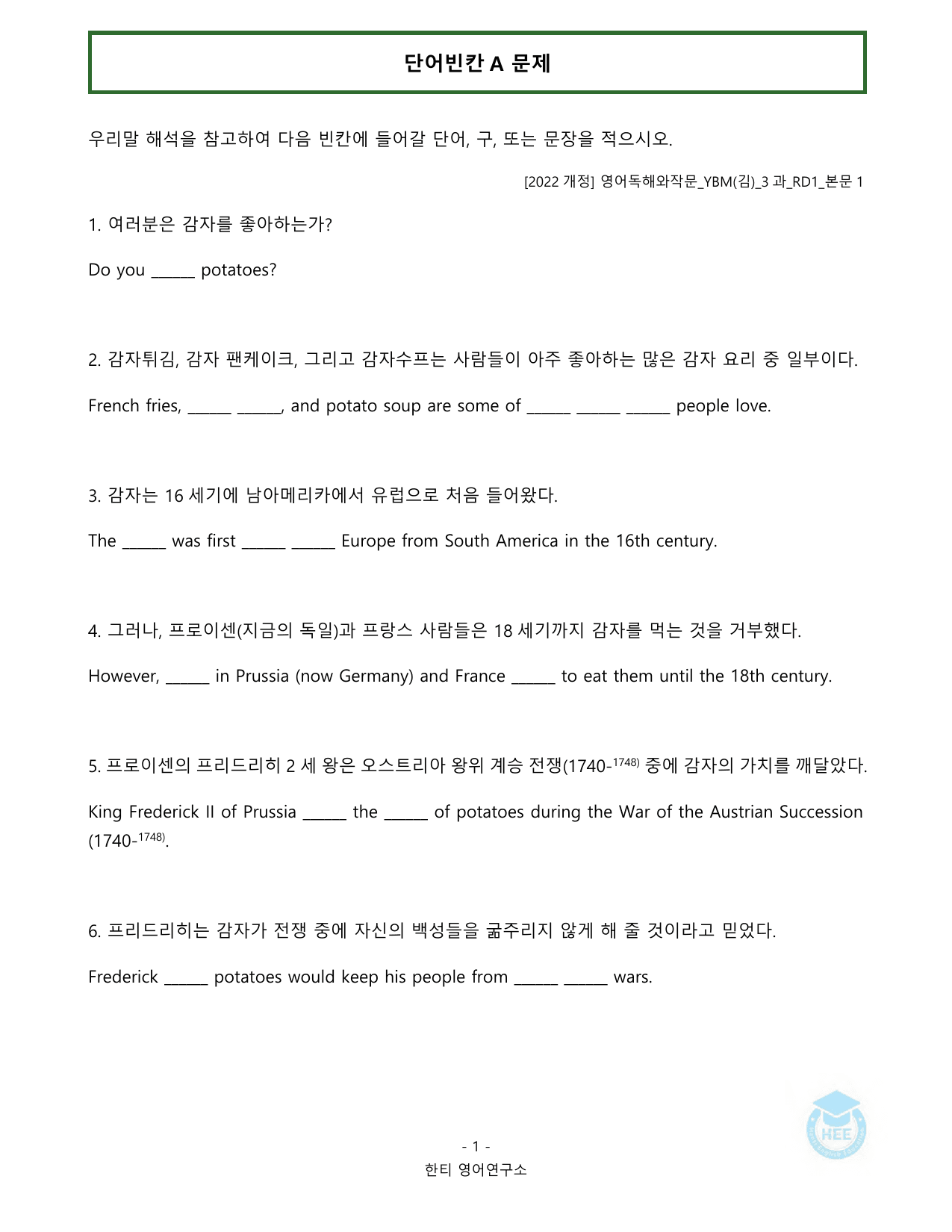 영어독해와작문_YBM(김은형)_3과_20단계워크북_한티영어연구소_preview_undefined