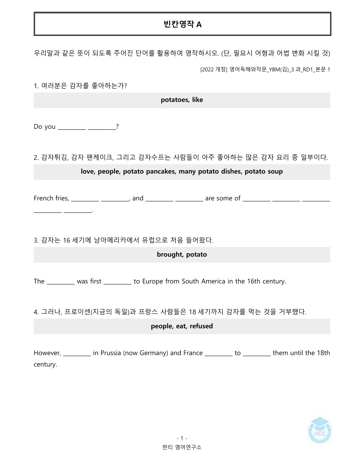 영어독해와작문_YBM(김은형)_3과_20단계워크북_한티영어연구소_preview_undefined