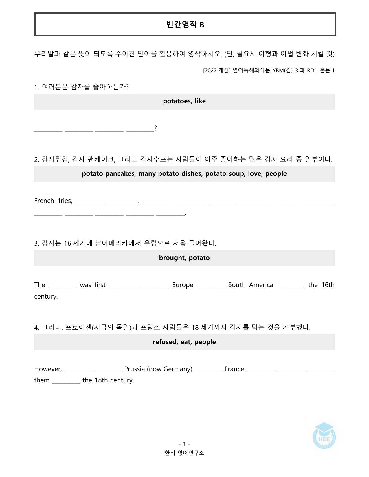 영어독해와작문_YBM(김은형)_3과_20단계워크북_한티영어연구소_preview_undefined