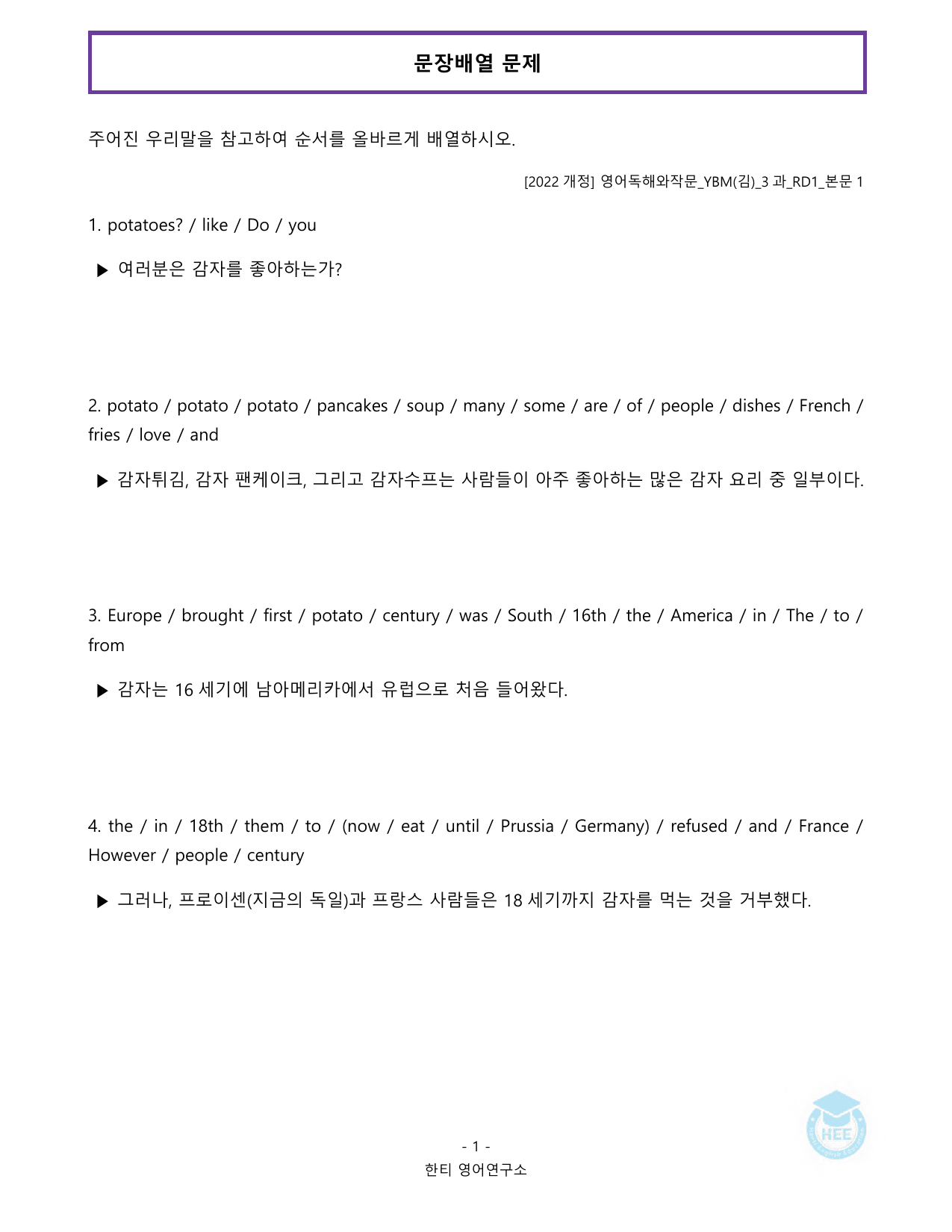 영어독해와작문_YBM(김은형)_3과_20단계워크북_한티영어연구소_preview_undefined
