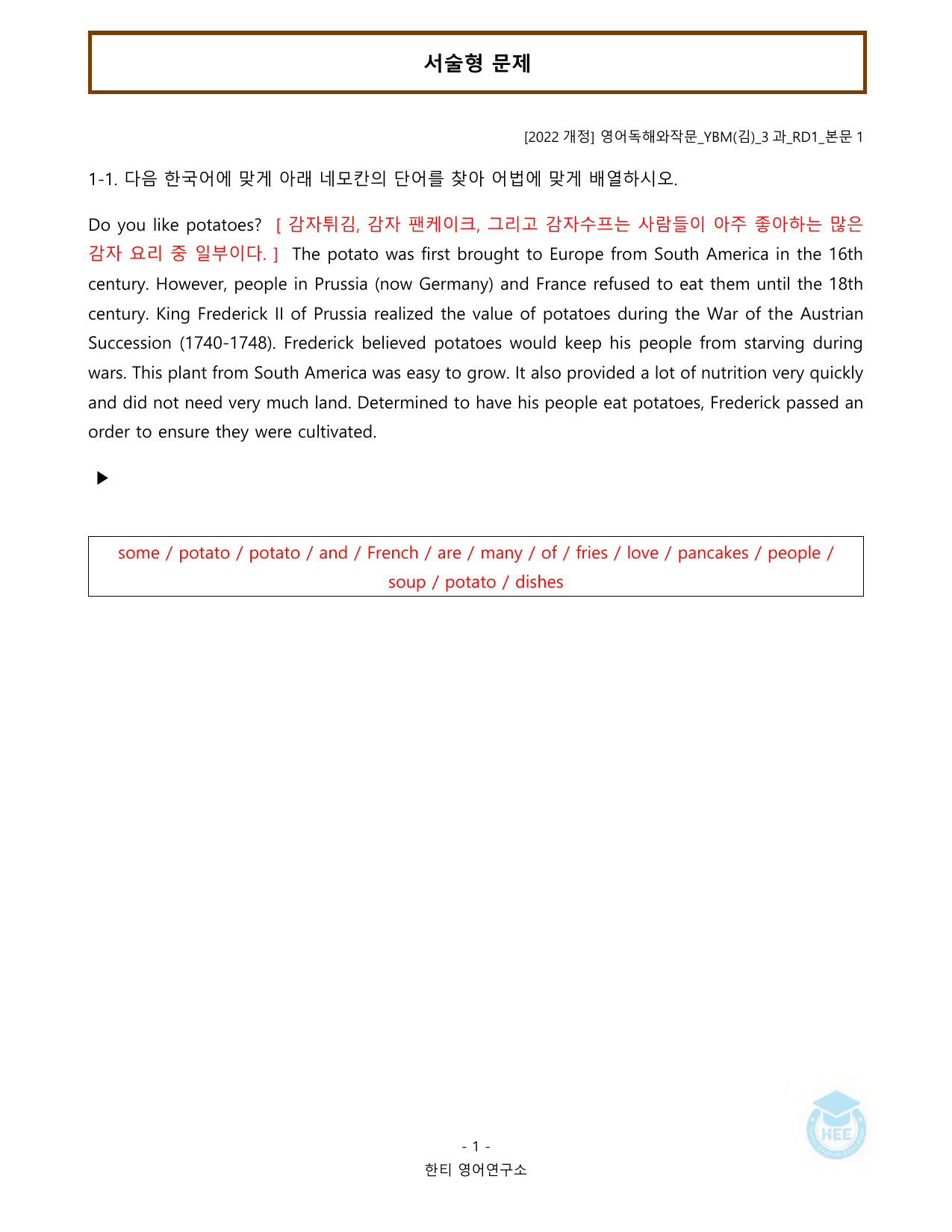영어독해와작문_YBM(김은형)_3과_20단계워크북_한티영어연구소_preview_undefined