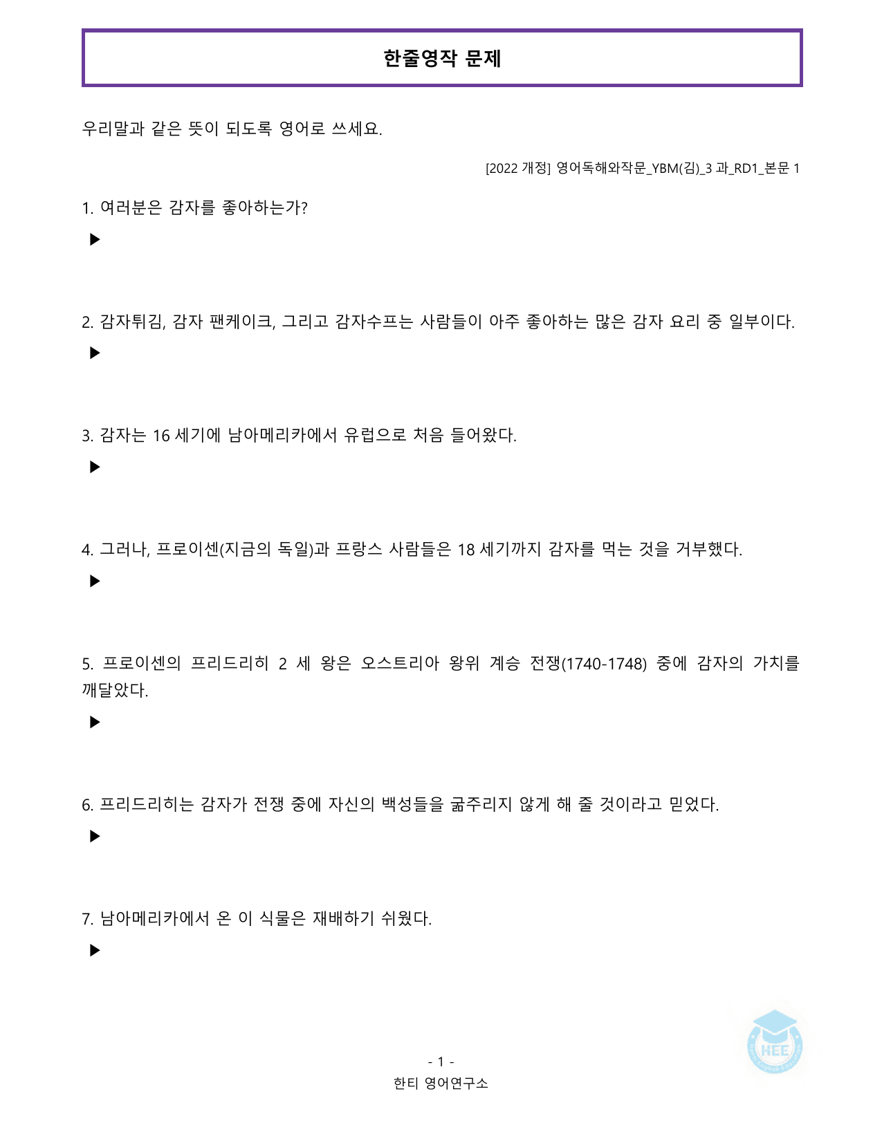 영어독해와작문_YBM(김은형)_3과_20단계워크북_한티영어연구소_preview_undefined