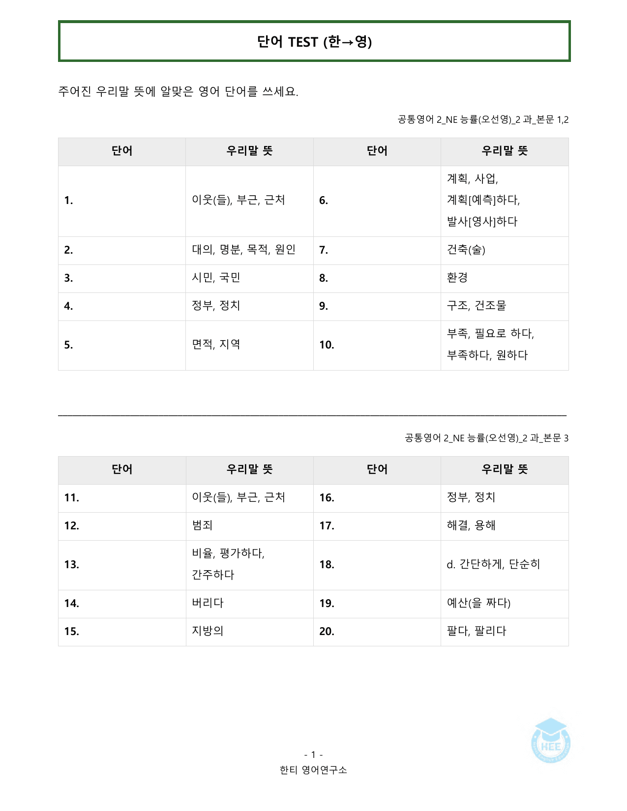 공통영어2_NE능률(오선영)_2과_20단계워크북_한티영어연구소_preview_undefined