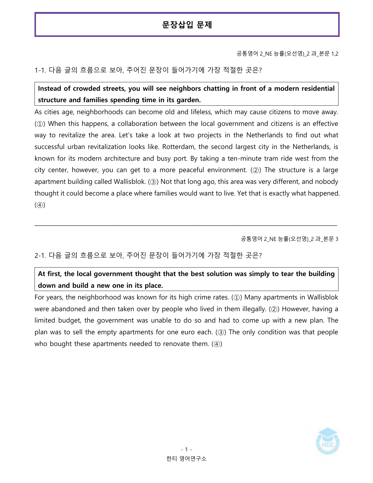 공통영어2_NE능률(오선영)_2과_20단계워크북_한티영어연구소_preview_undefined