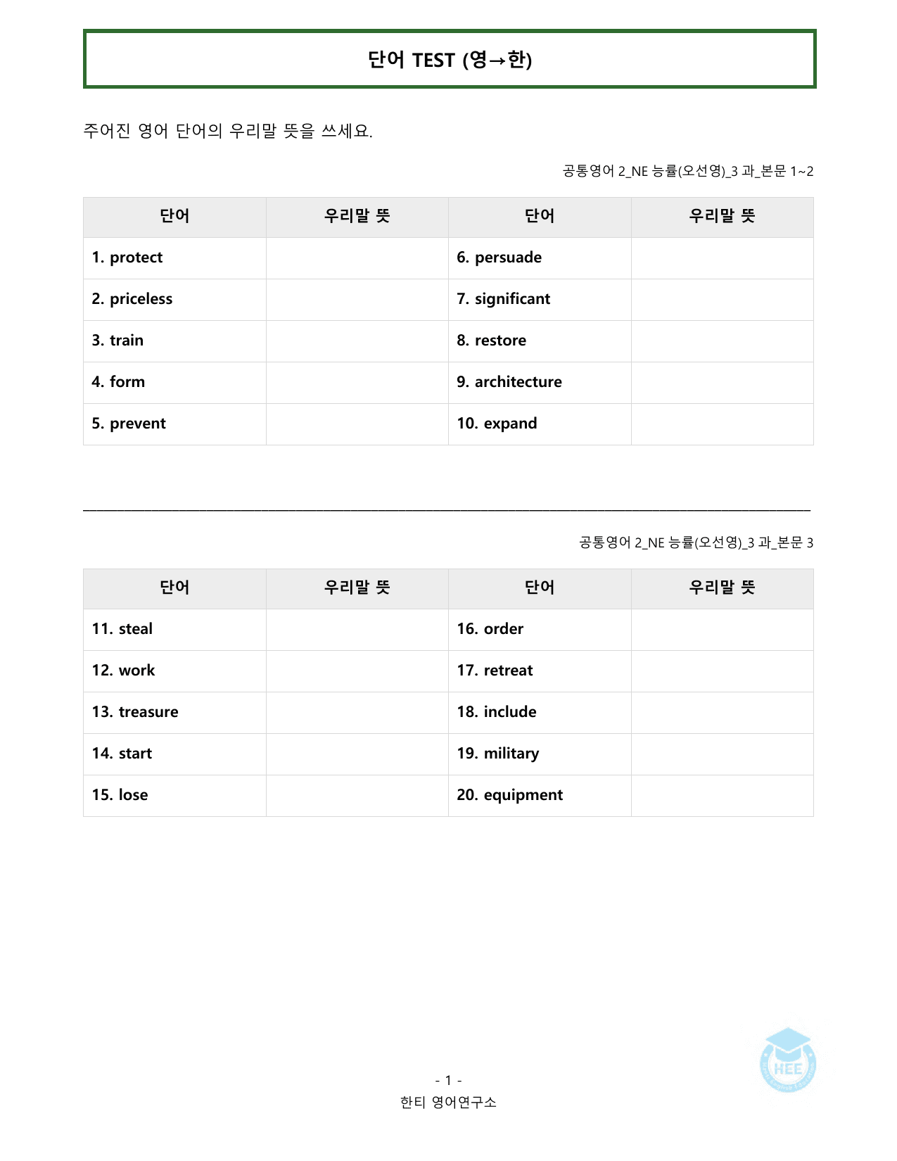 공통영어2_NE능률(오선영)_3과_20단계워크북_한티영어연구소_preview_undefined