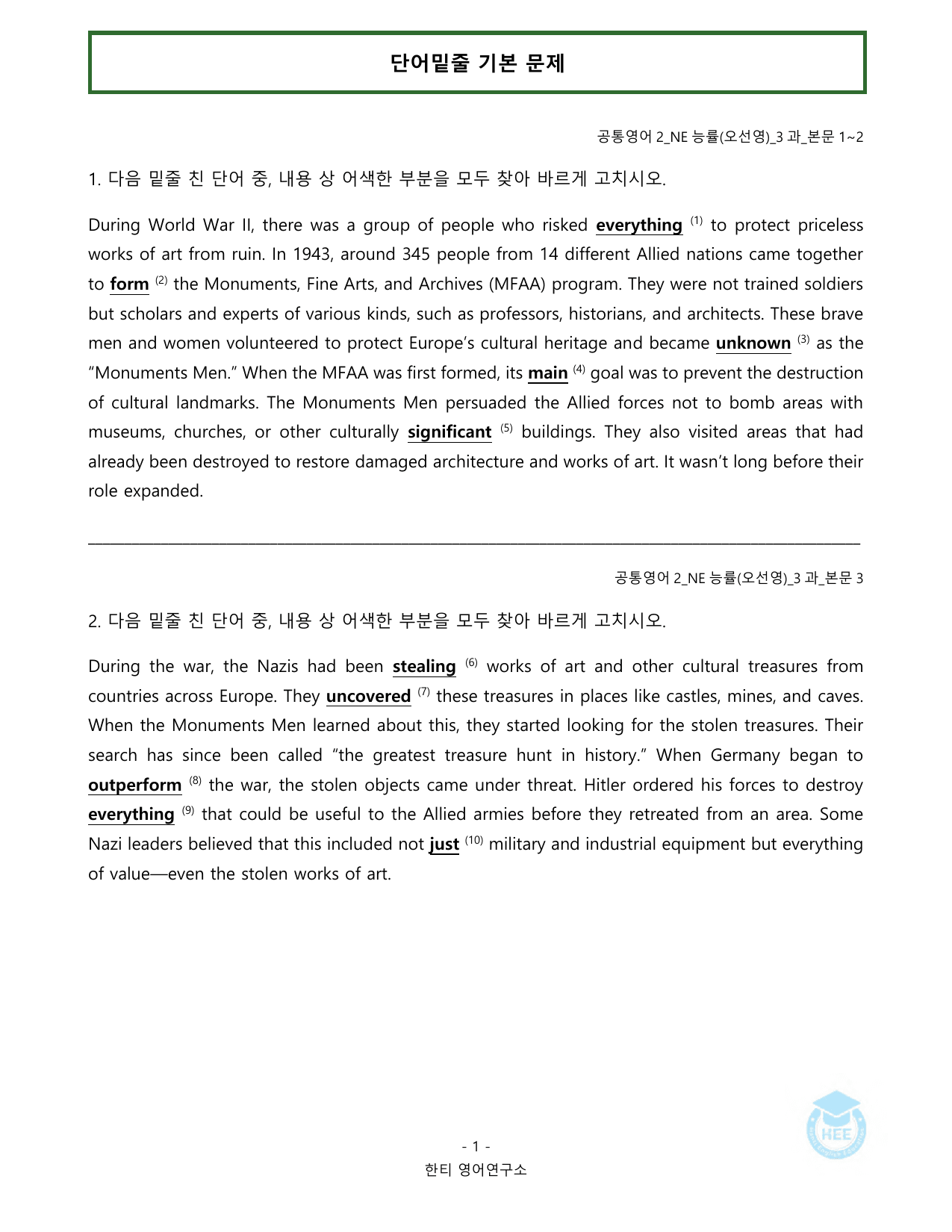 공통영어2_NE능률(오선영)_3과_20단계워크북_한티영어연구소_preview_undefined