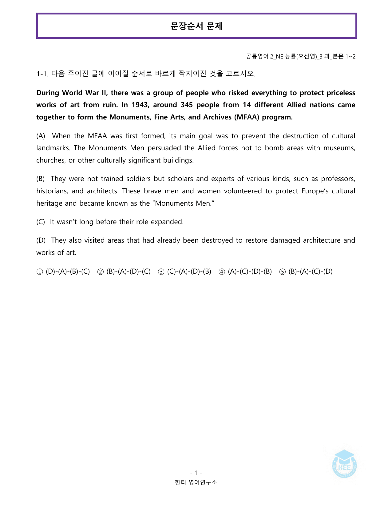 공통영어2_NE능률(오선영)_3과_20단계워크북_한티영어연구소_preview_undefined