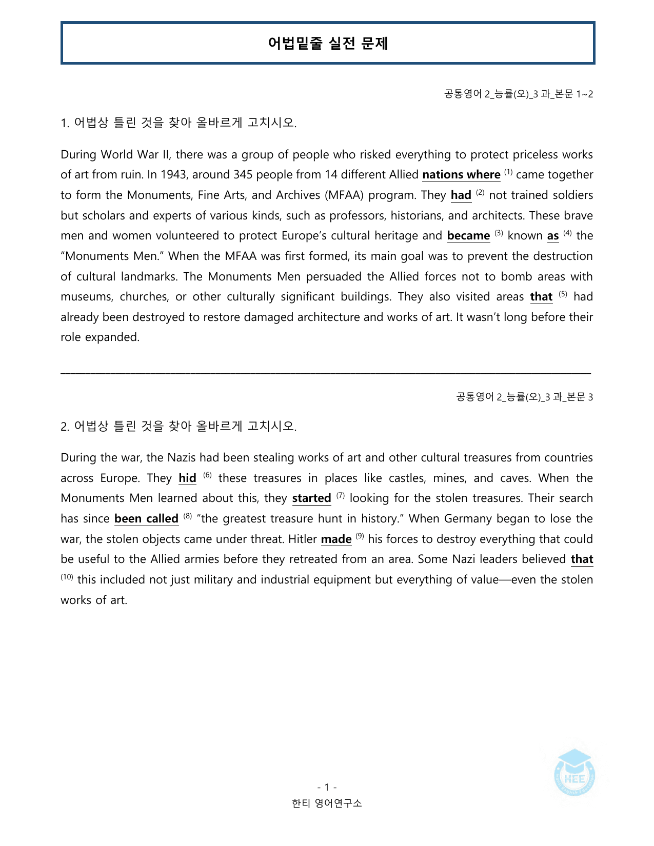공통영어2_NE능률(오선영)_3과_20단계워크북_한티영어연구소_preview_undefined