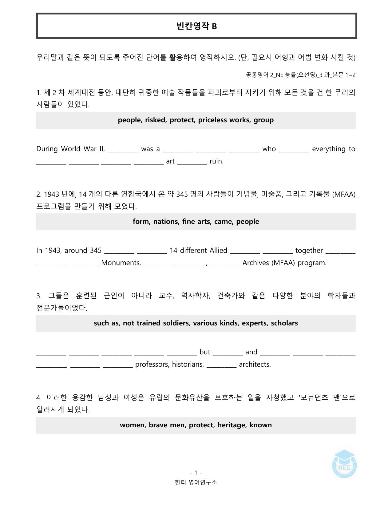 공통영어2_NE능률(오선영)_3과_20단계워크북_한티영어연구소_preview_undefined