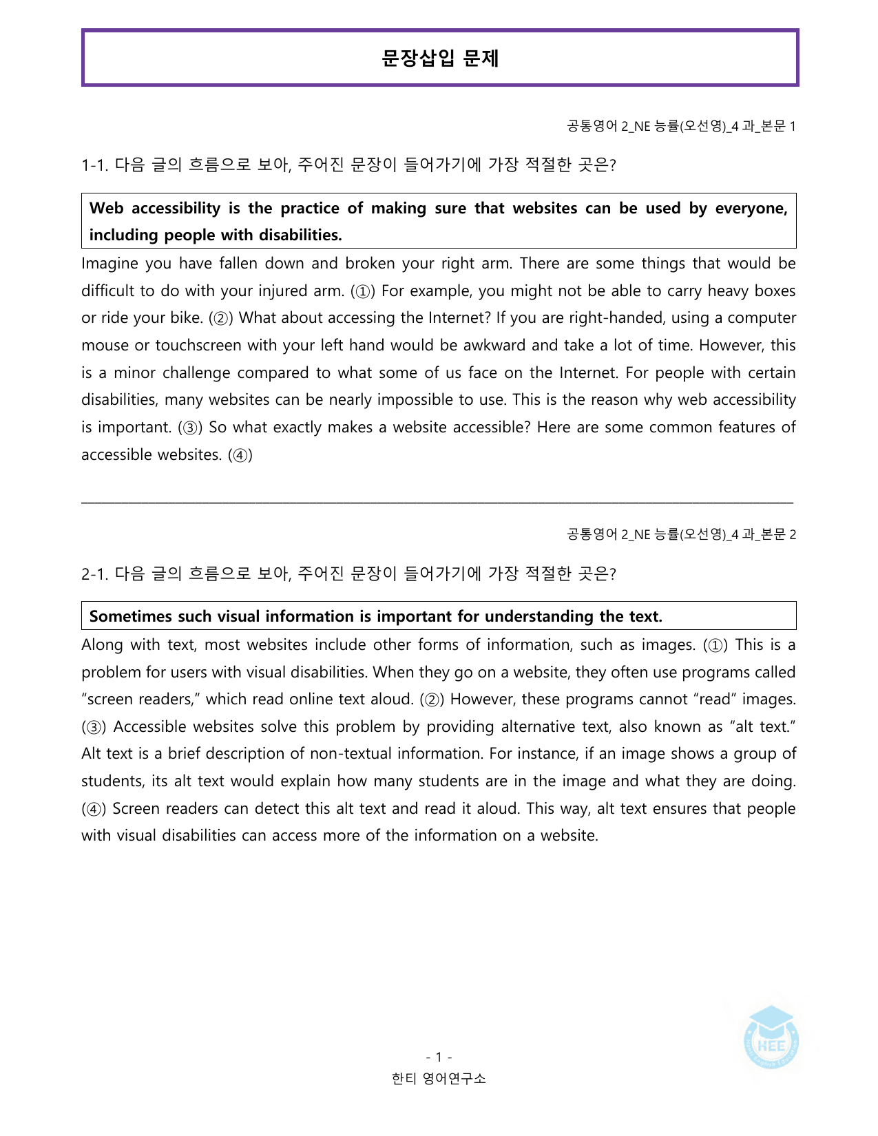 공통영어2_NE능률(오선영)_4과_20단계워크북_한티영어연구소_preview_undefined