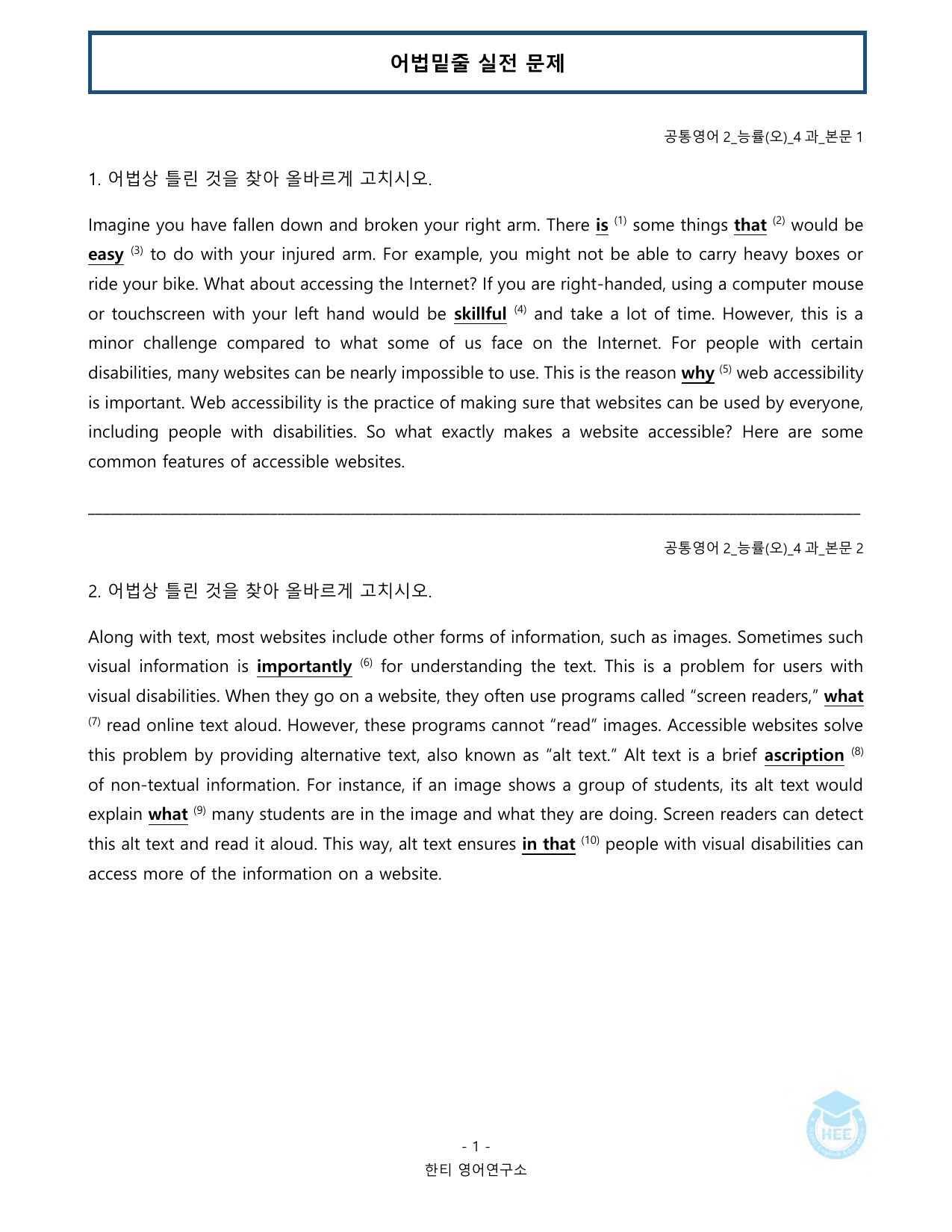 공통영어2_NE능률(오선영)_4과_20단계워크북_한티영어연구소_preview_undefined