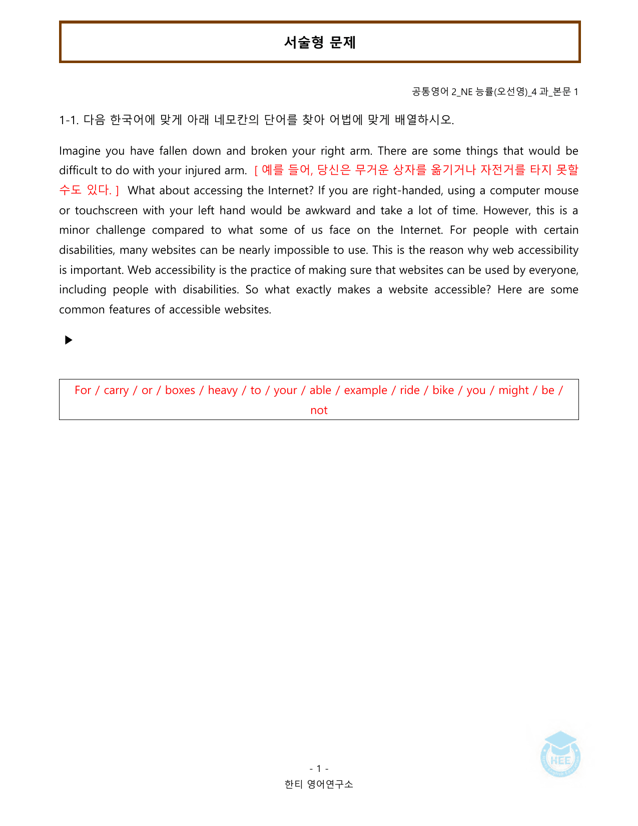 공통영어2_NE능률(오선영)_4과_20단계워크북_한티영어연구소_preview_undefined