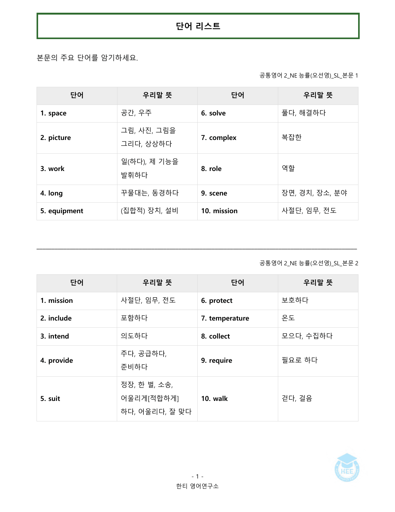 공통영어2_NE능률(오선영)_SL과_20단계워크북_한티영어연구소_preview_undefined