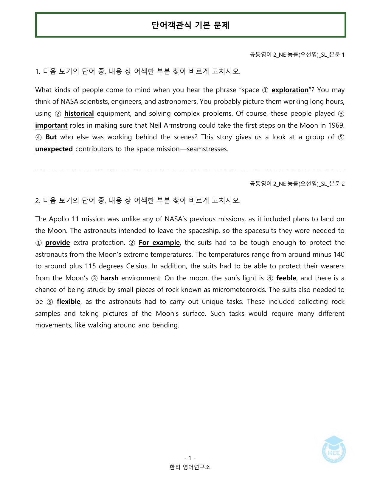 공통영어2_NE능률(오선영)_SL과_20단계워크북_한티영어연구소_preview_undefined