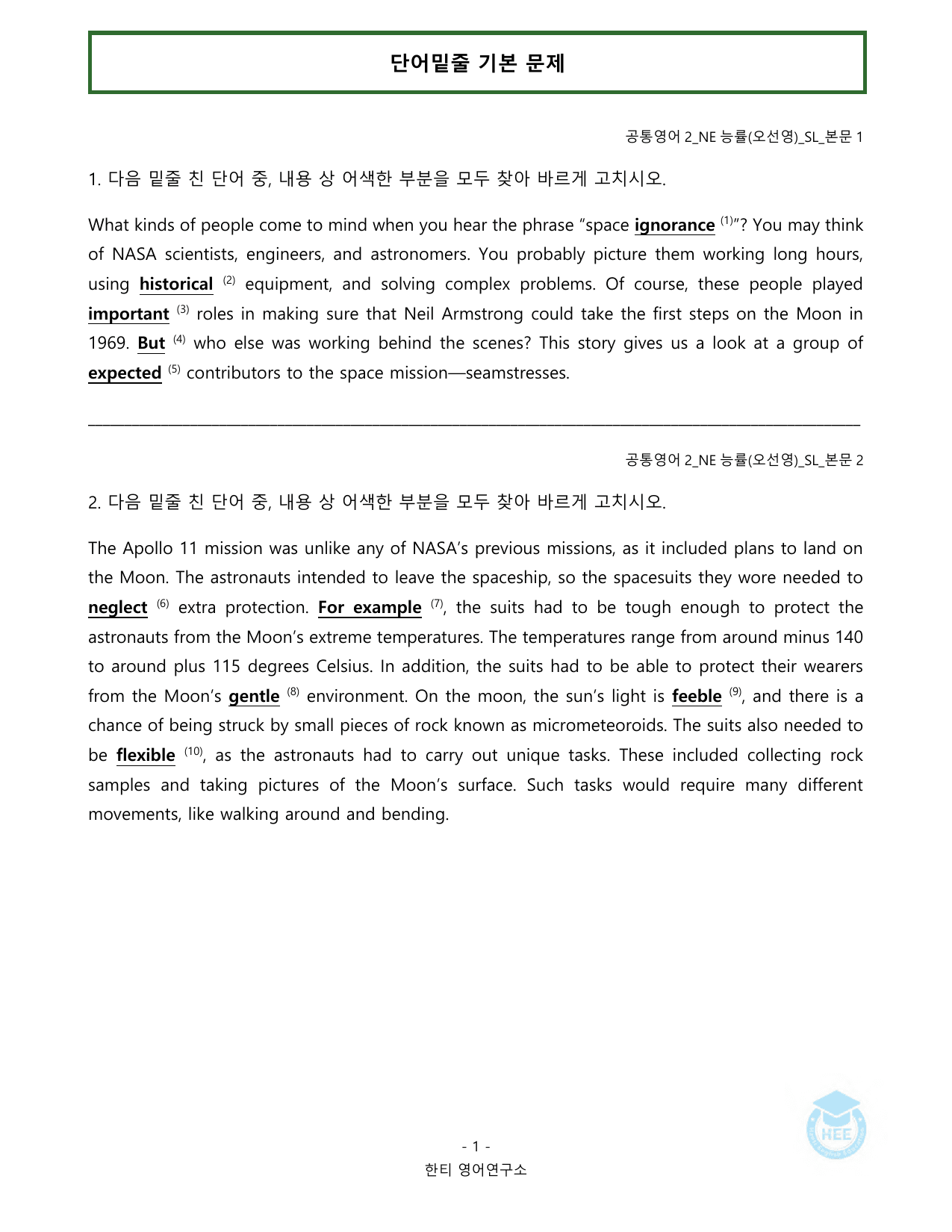 공통영어2_NE능률(오선영)_SL과_20단계워크북_한티영어연구소_preview_undefined