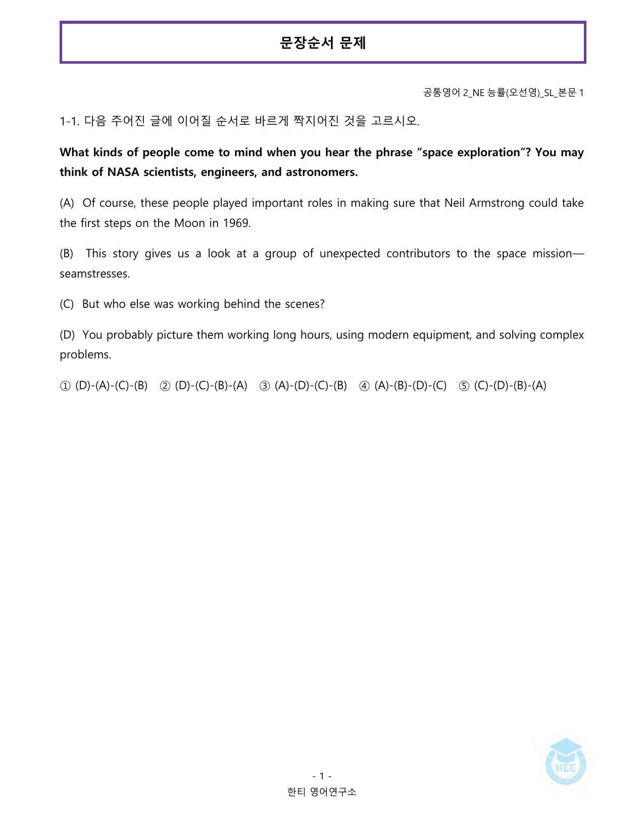 공통영어2_NE능률(오선영)_SL과_20단계워크북_한티영어연구소_preview_undefined