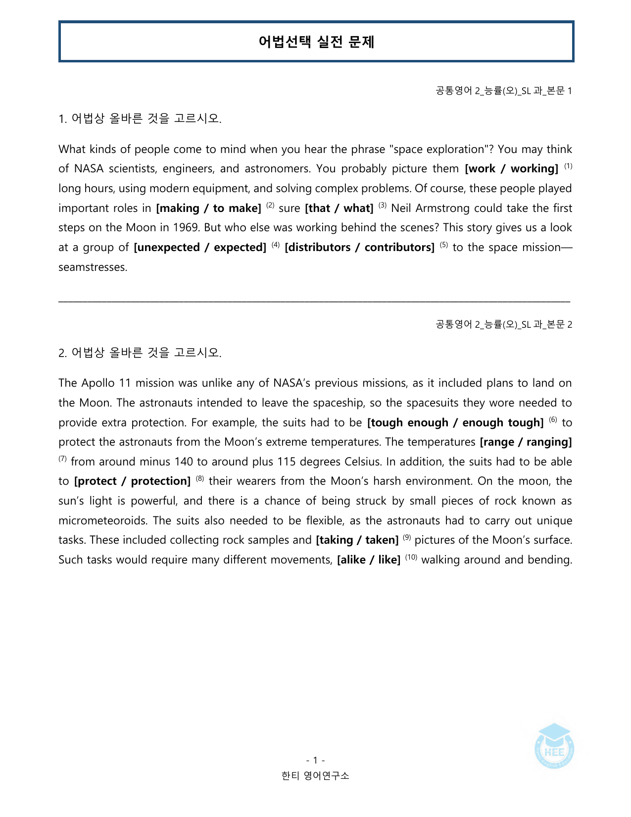 공통영어2_NE능률(오선영)_SL과_20단계워크북_한티영어연구소_preview_undefined