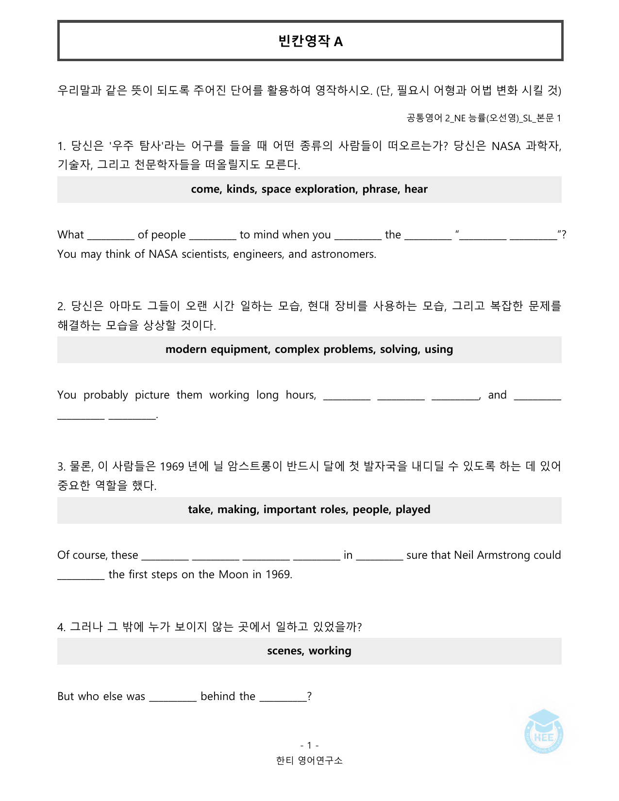 공통영어2_NE능률(오선영)_SL과_20단계워크북_한티영어연구소_preview_undefined