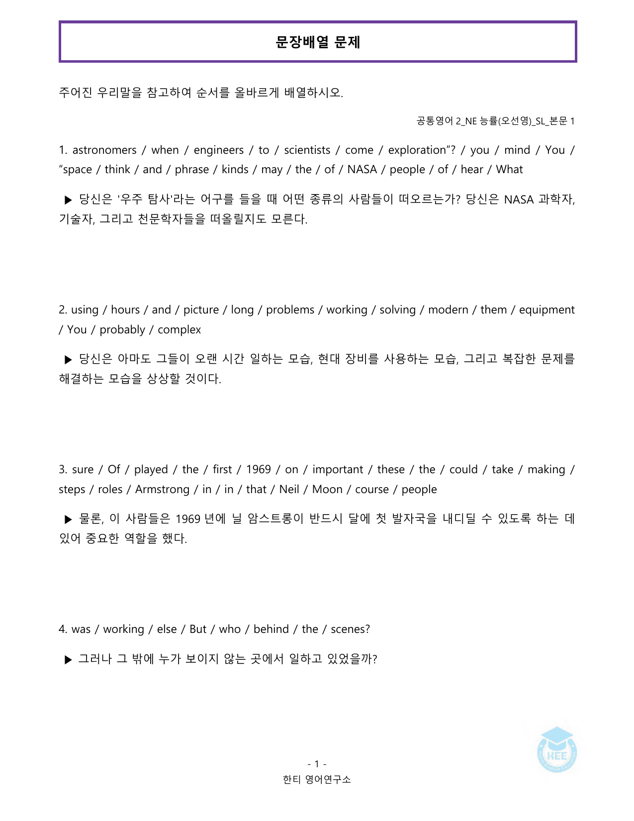 공통영어2_NE능률(오선영)_SL과_20단계워크북_한티영어연구소_preview_undefined