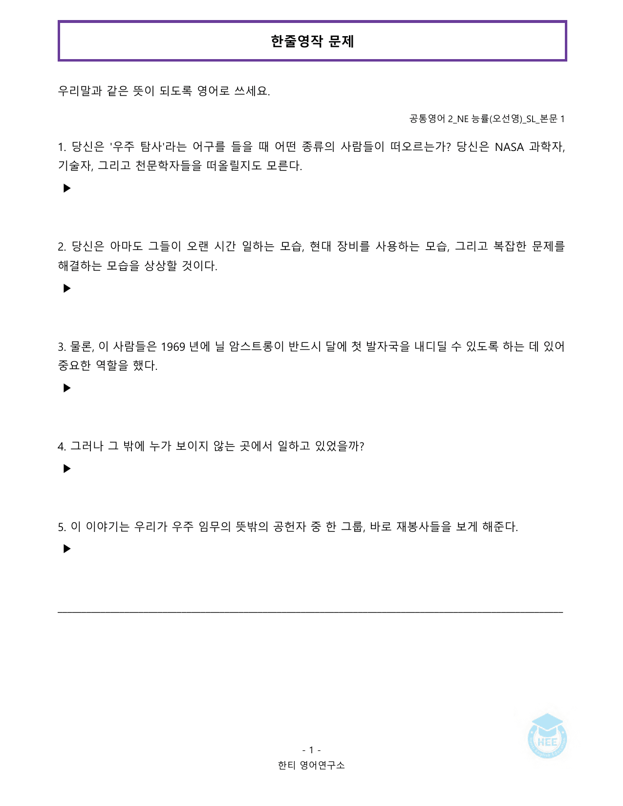 공통영어2_NE능률(오선영)_SL과_20단계워크북_한티영어연구소_preview_undefined