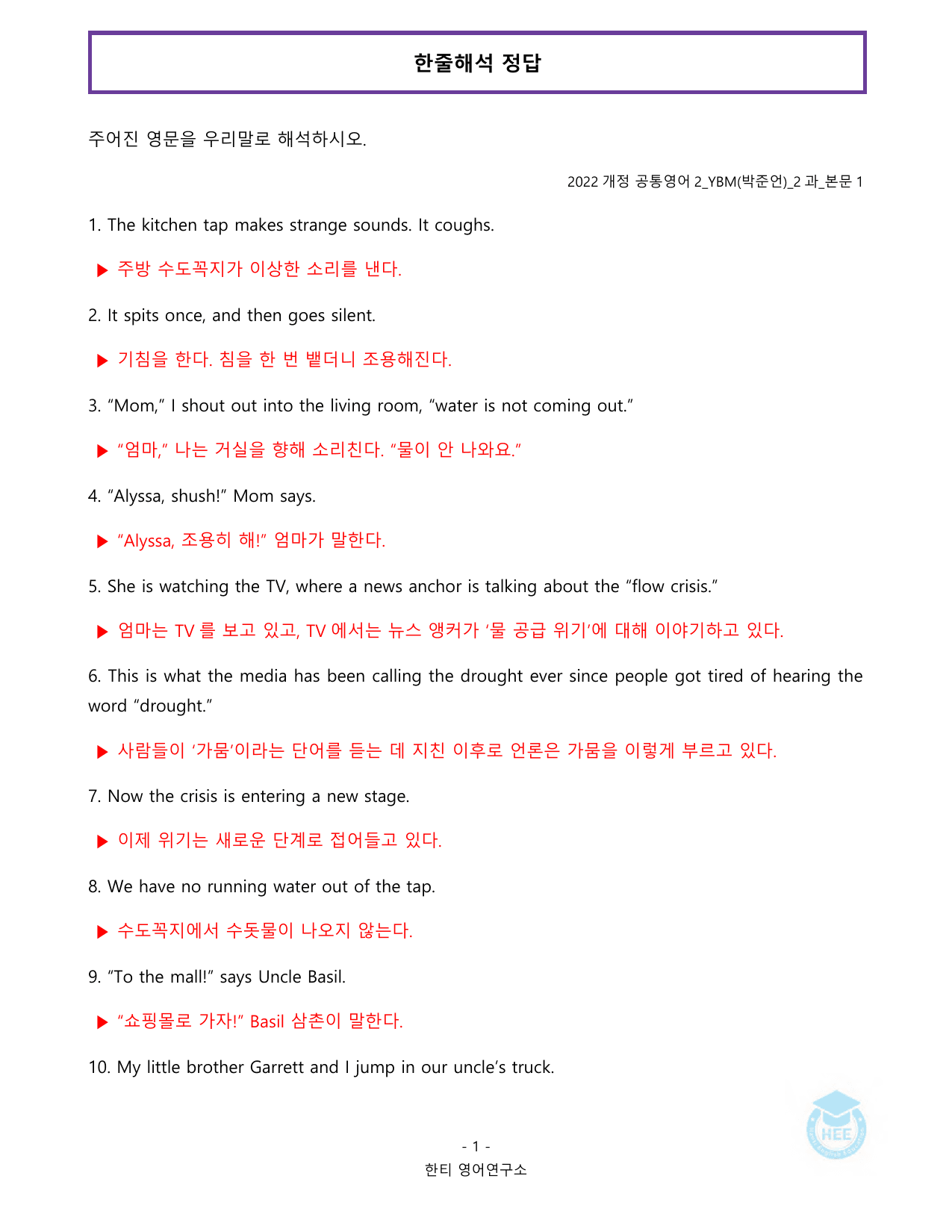 공통영어2_YBM(박준언)_2과_20단계워크북_한티영어연구소_preview_undefined