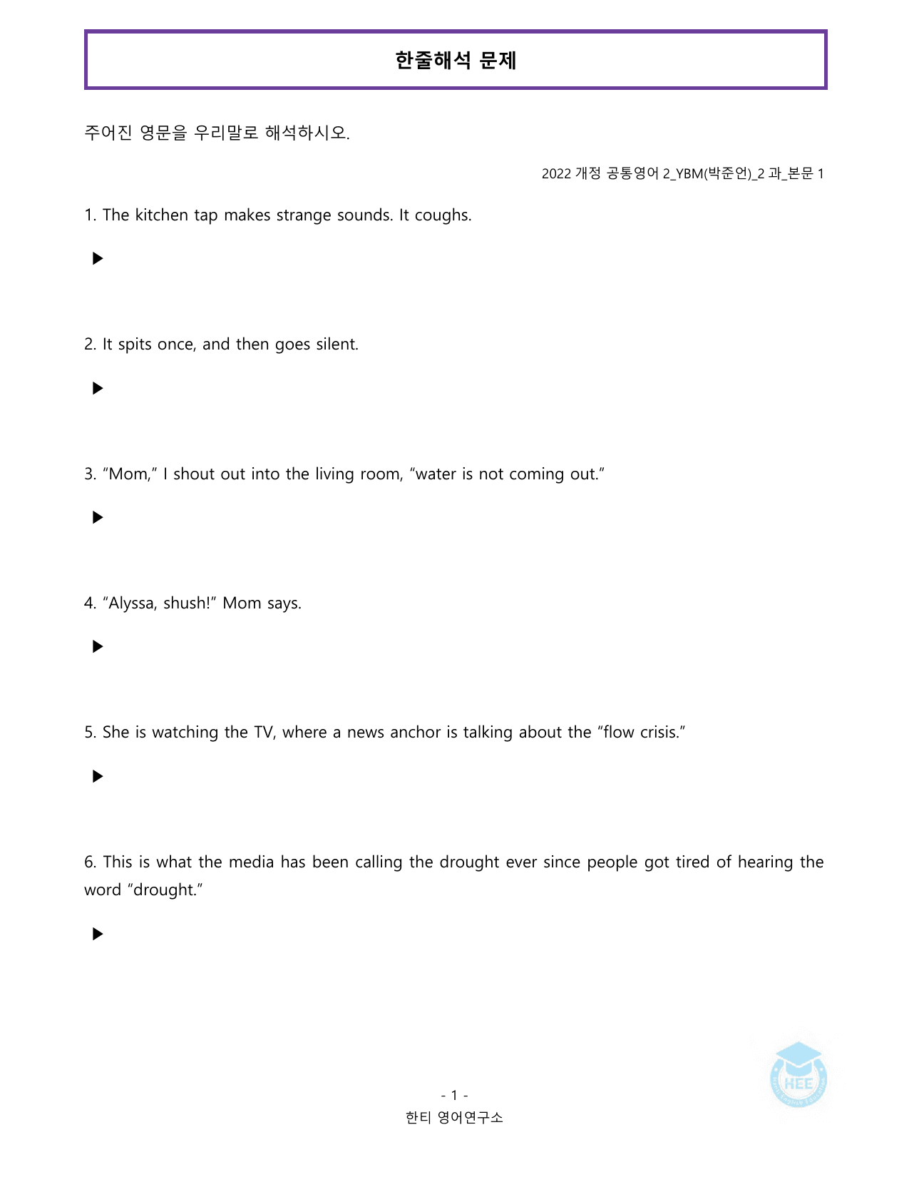 공통영어2_YBM(박준언)_2과_20단계워크북_한티영어연구소_preview_undefined