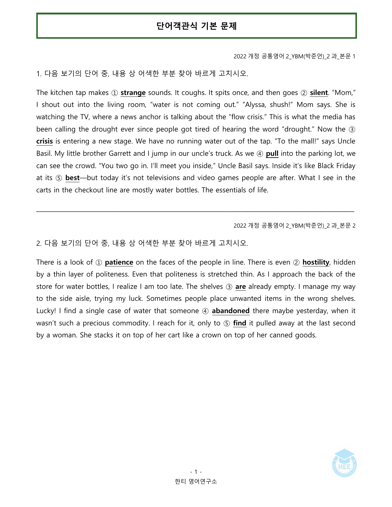 공통영어2_YBM(박준언)_2과_20단계워크북_한티영어연구소_preview_undefined