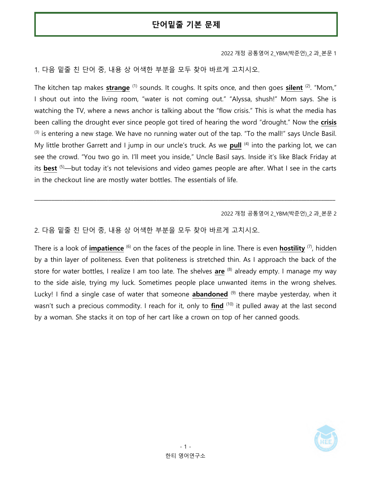 공통영어2_YBM(박준언)_2과_20단계워크북_한티영어연구소_preview_undefined