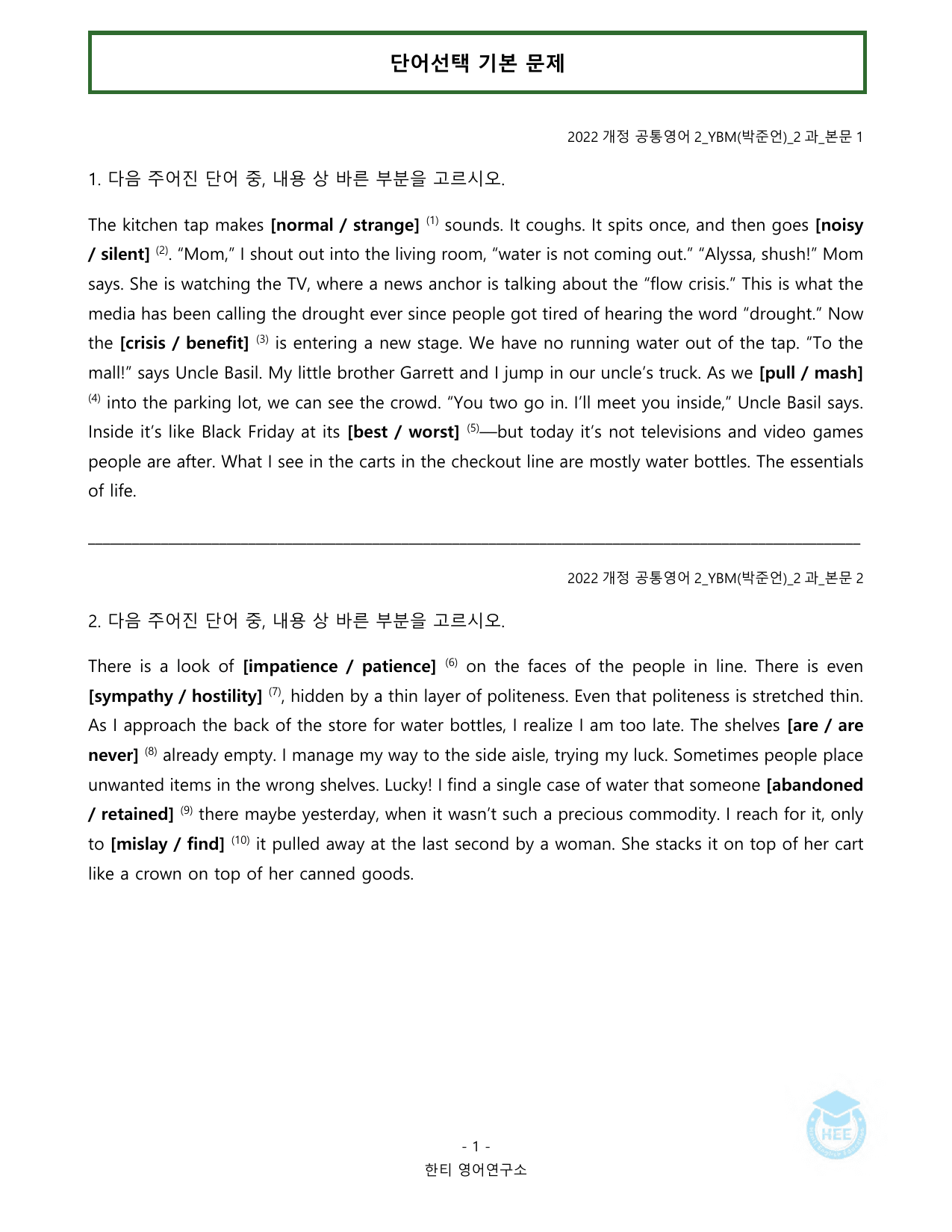 공통영어2_YBM(박준언)_2과_20단계워크북_한티영어연구소_preview_undefined